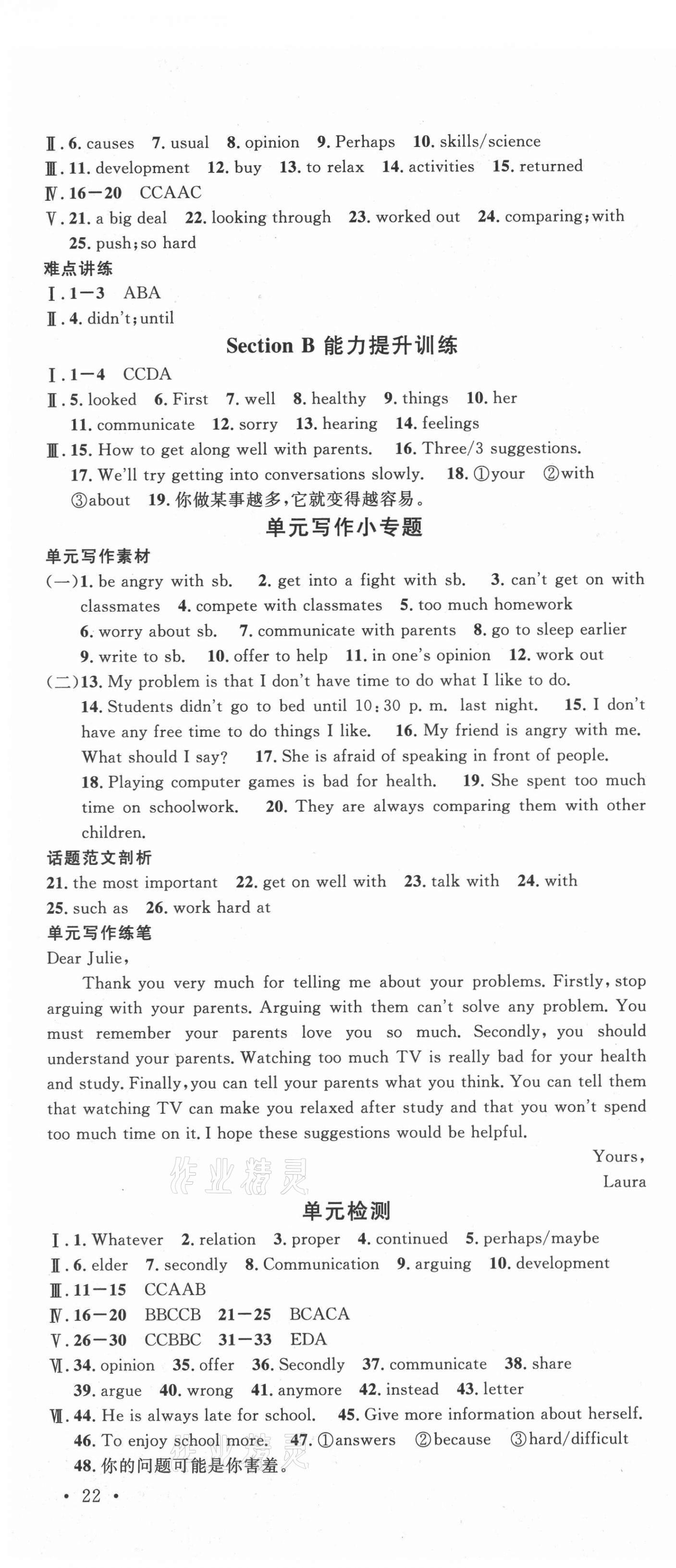 2021年名校课堂八年级英语上册鲁教版54制山东专版 第4页