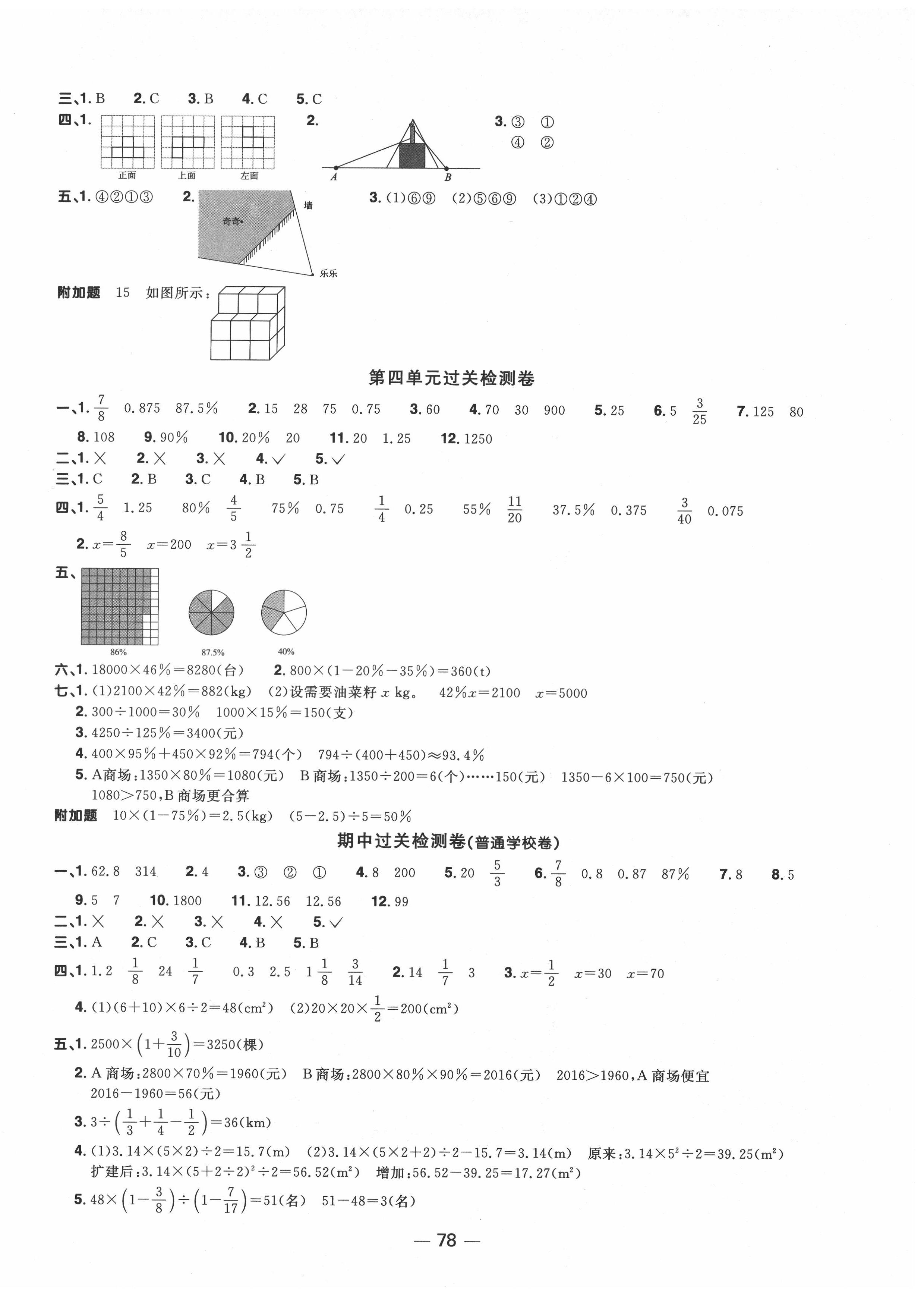 2021年陽光同學(xué)一線名師全優(yōu)好卷六年級數(shù)學(xué)上冊北師大版 第2頁