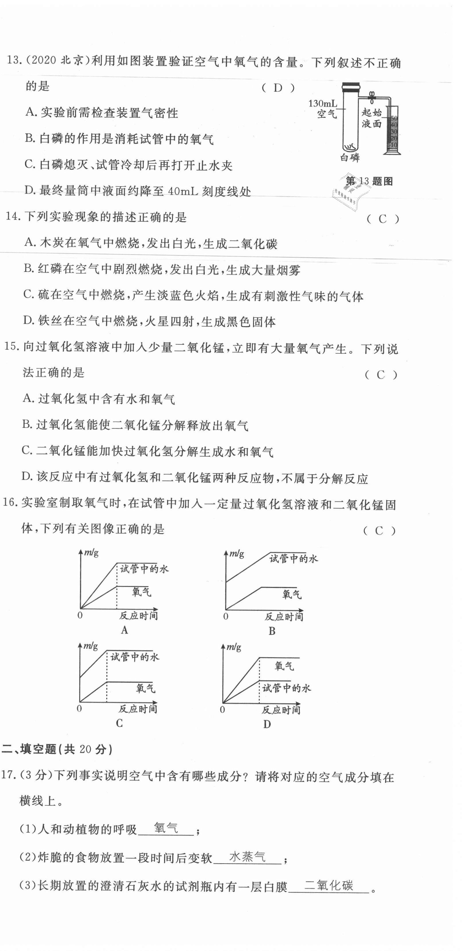 2021年权威考卷九年级化学全一册人教版 第21页