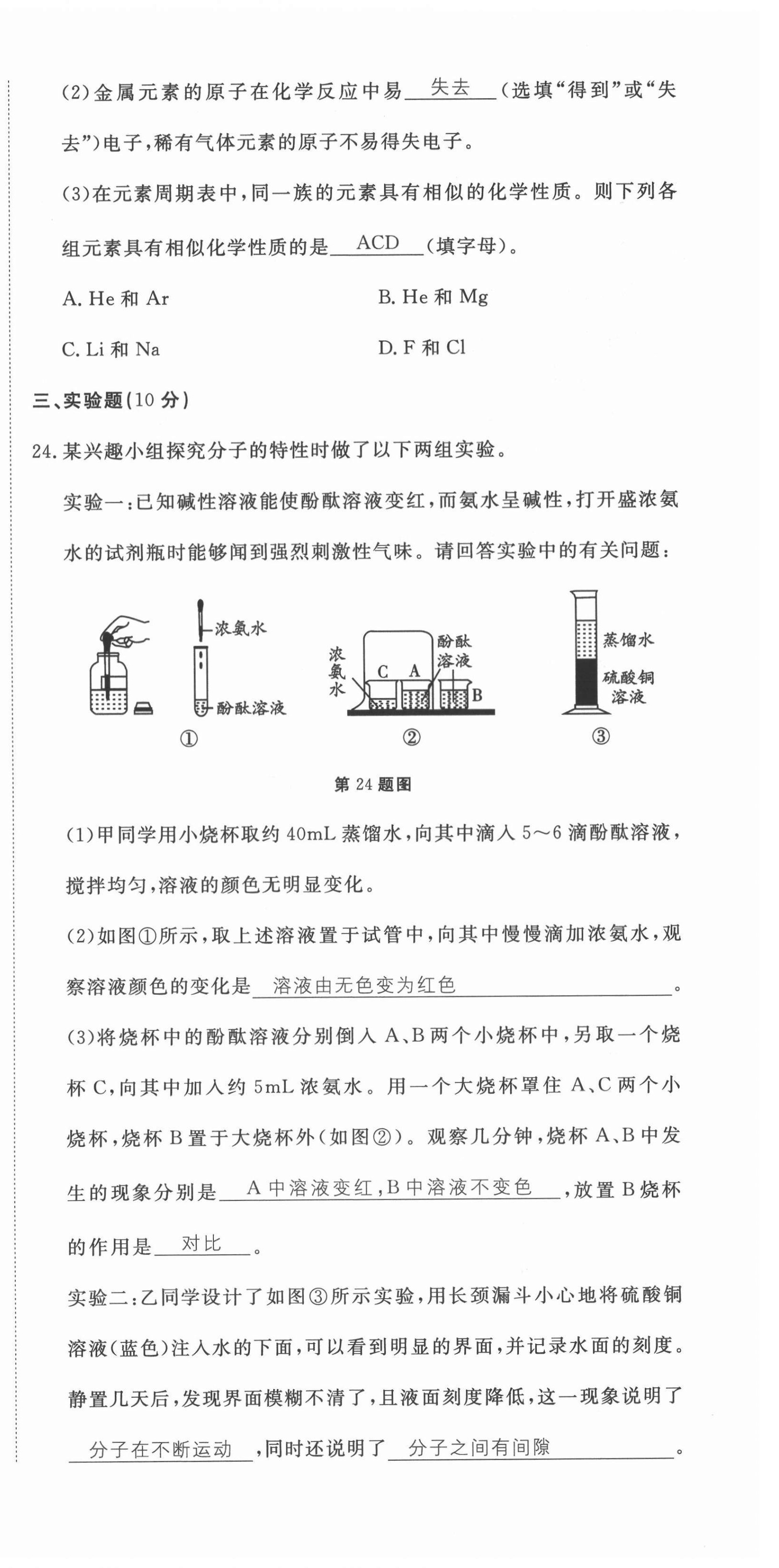 2021年权威考卷九年级化学全一册人教版 第36页