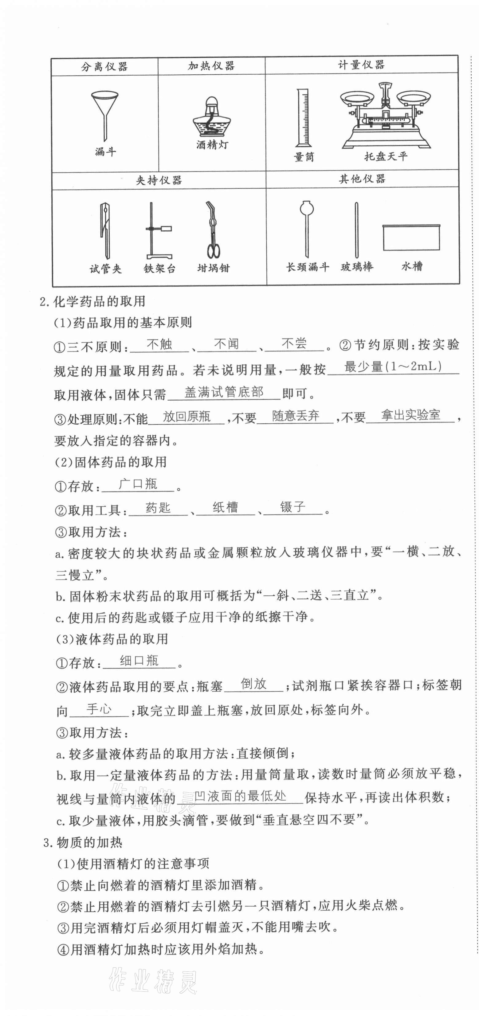 2021年權(quán)威考卷九年級(jí)化學(xué)全一冊(cè)人教版 第4頁(yè)