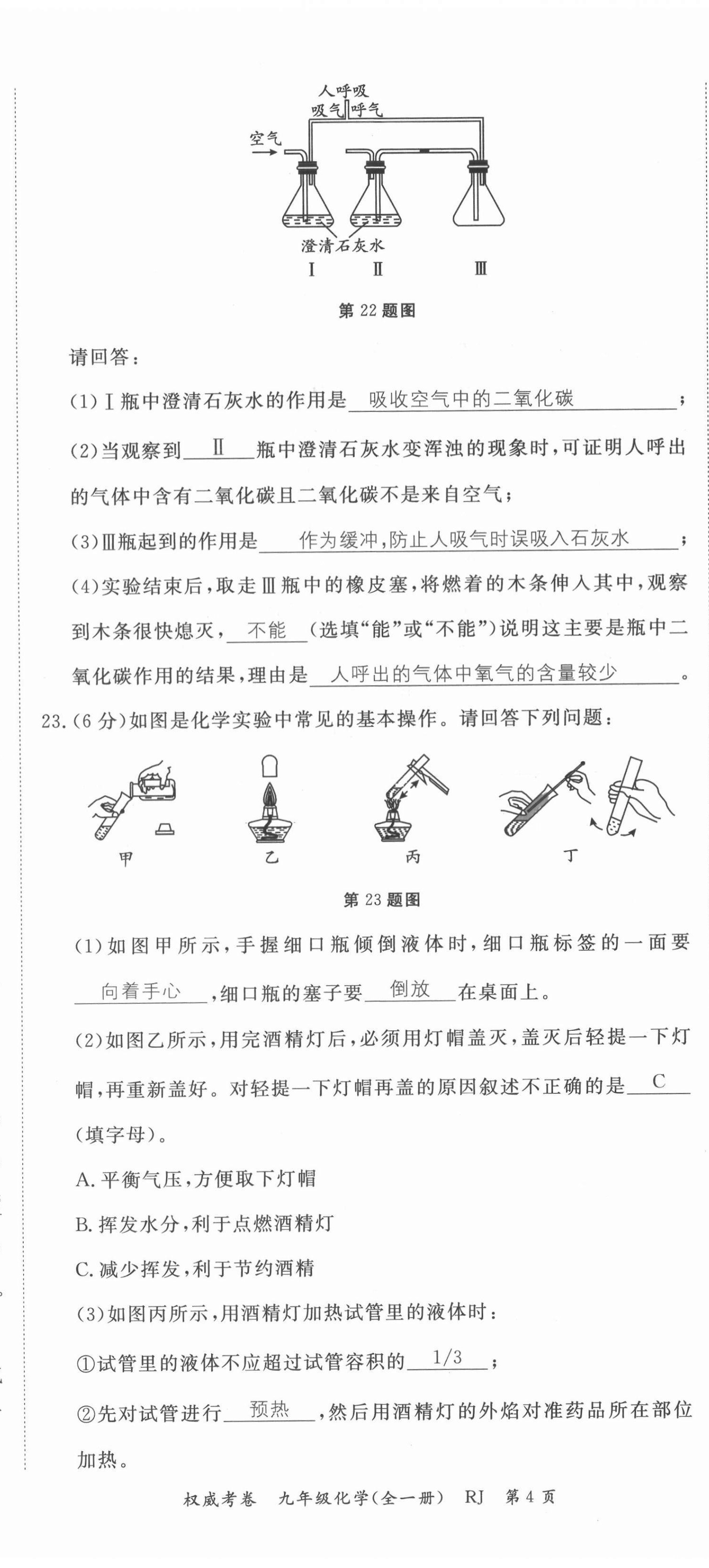 2021年權(quán)威考卷九年級化學全一冊人教版 第11頁