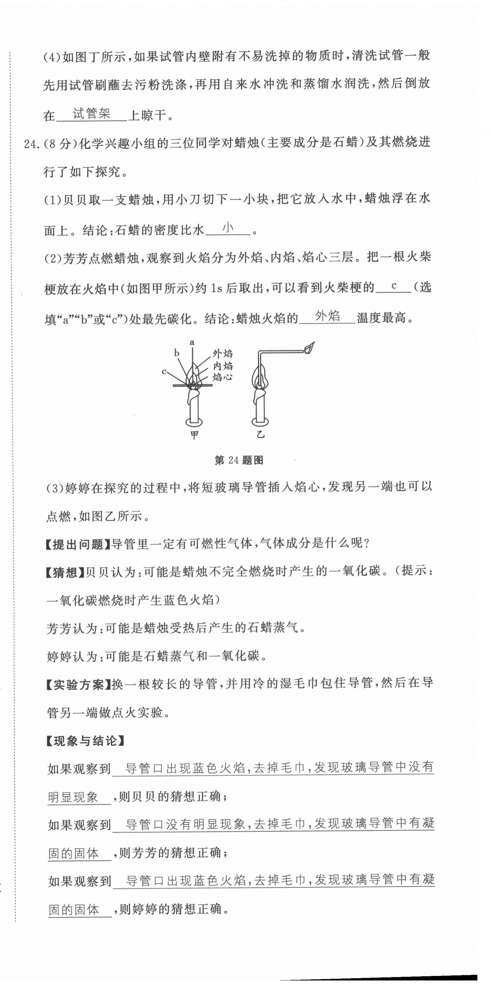 2021年权威考卷九年级化学全一册人教版 第12页