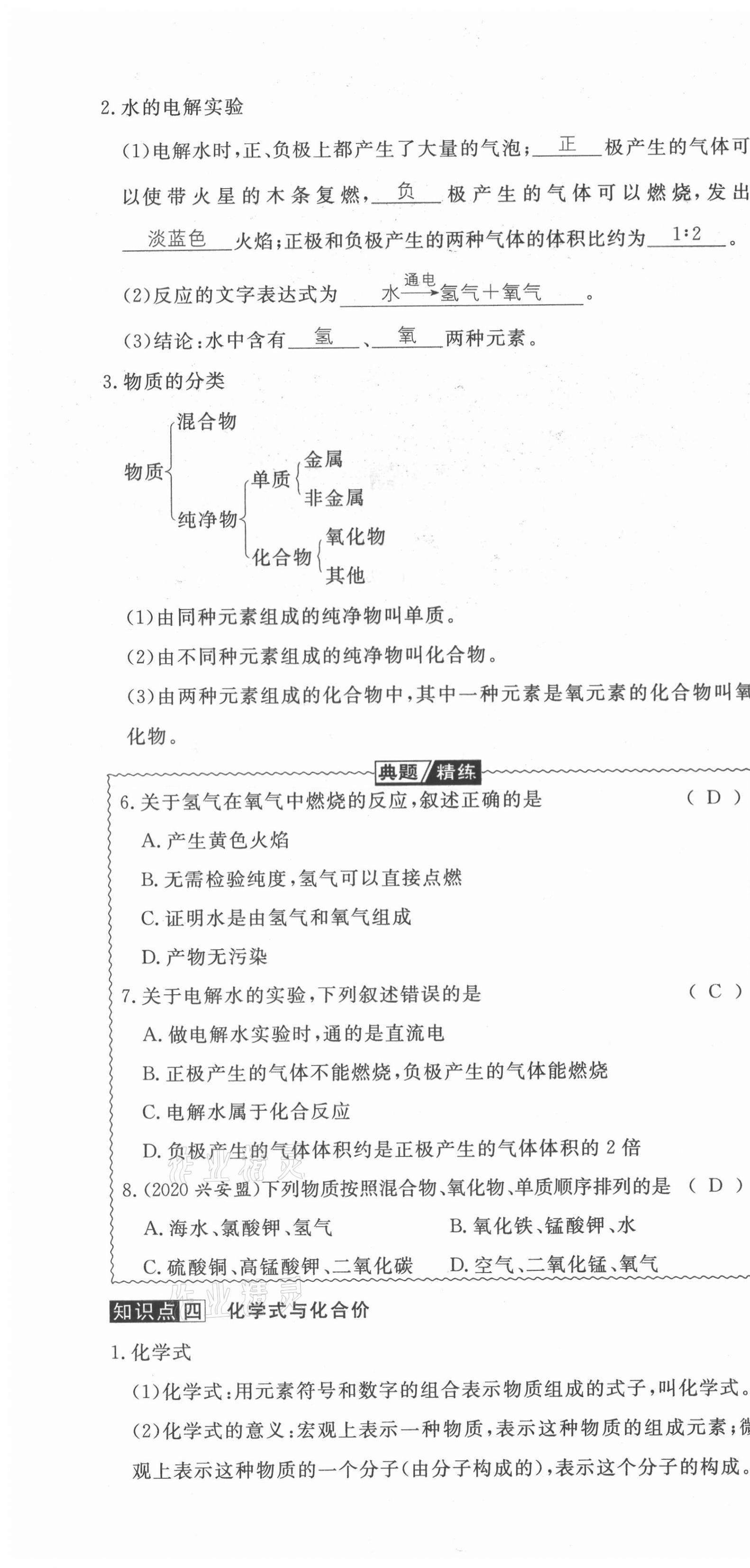 2021年權(quán)威考卷九年級(jí)化學(xué)全一冊(cè)人教版 第40頁(yè)