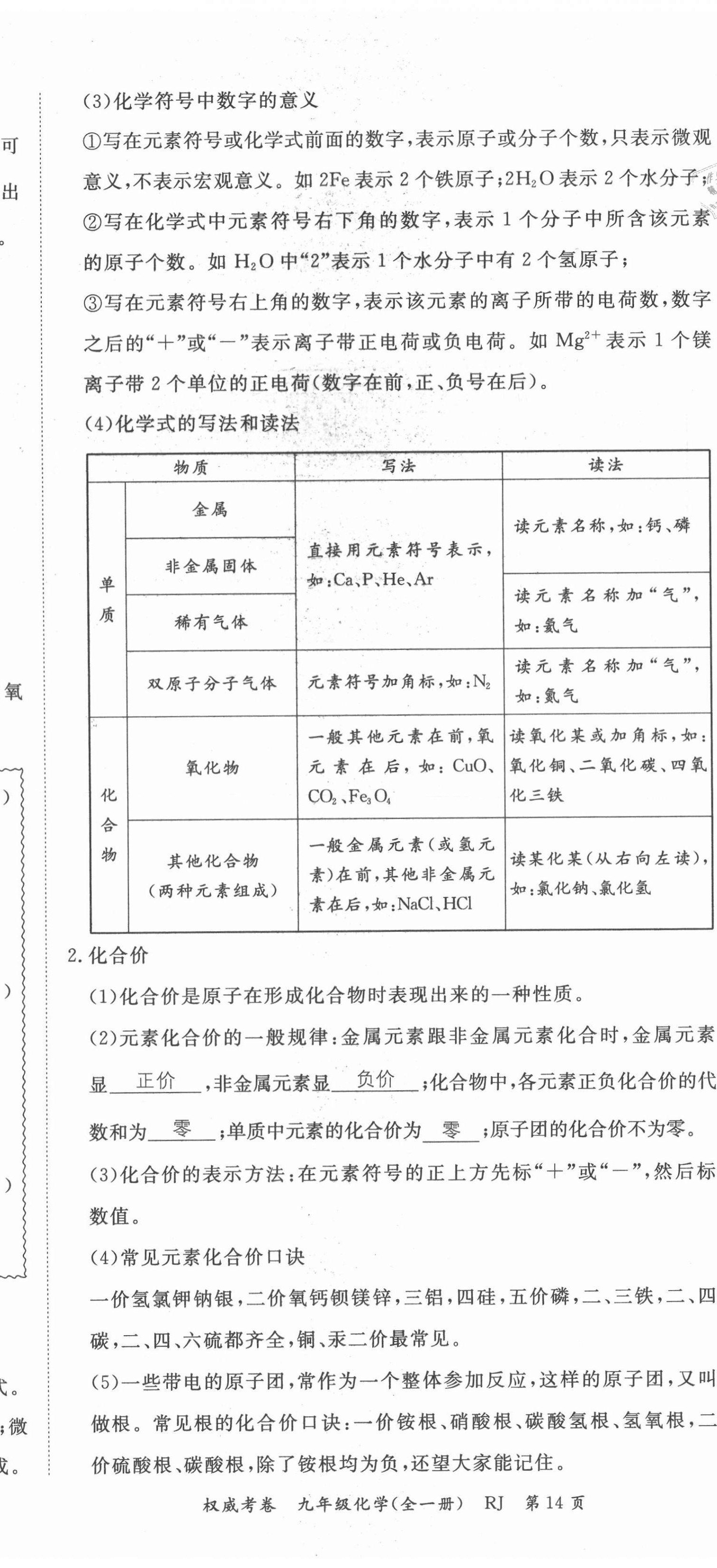 2021年權威考卷九年級化學全一冊人教版 第41頁