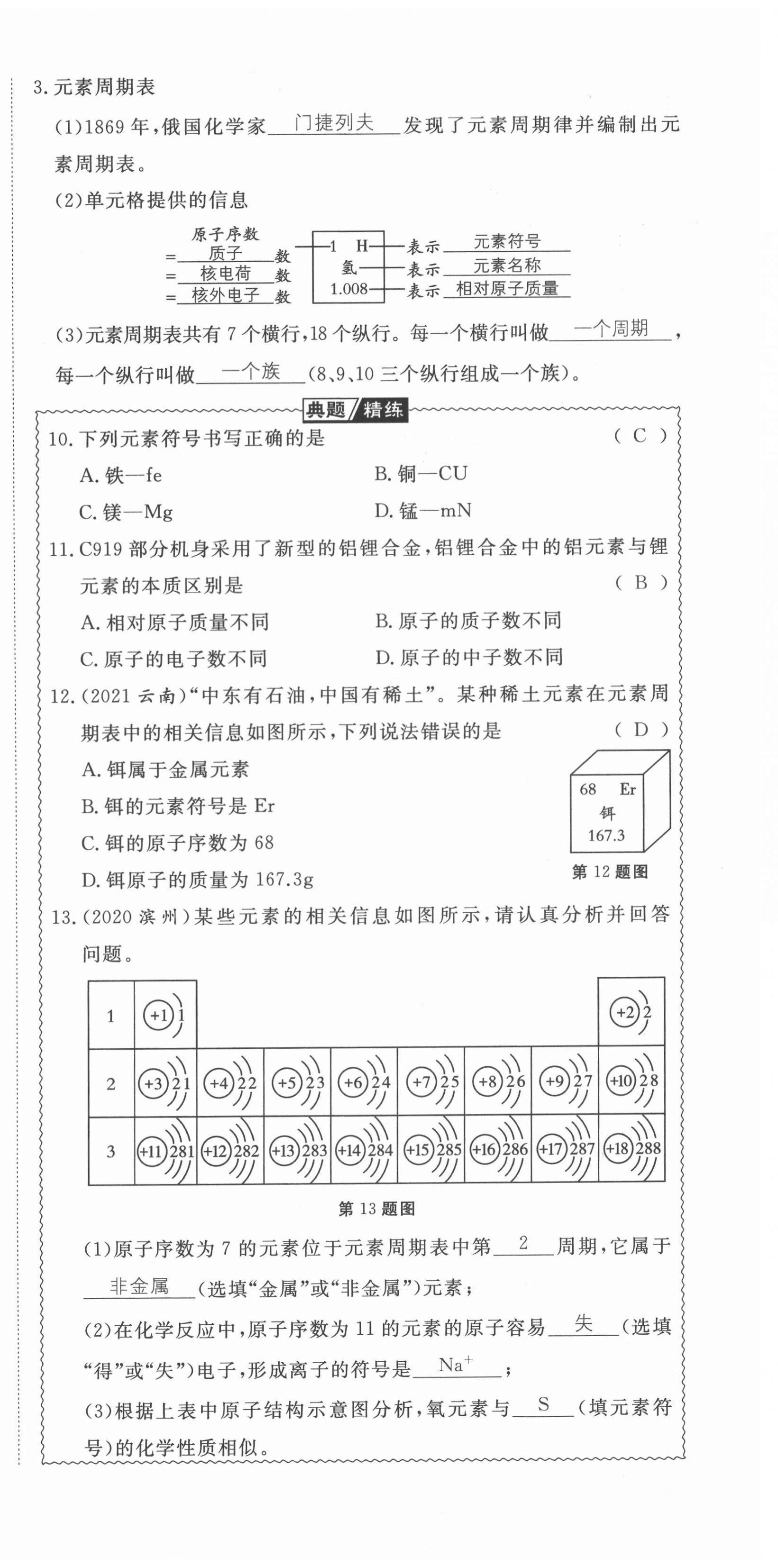 2021年權威考卷九年級化學全一冊人教版 第30頁