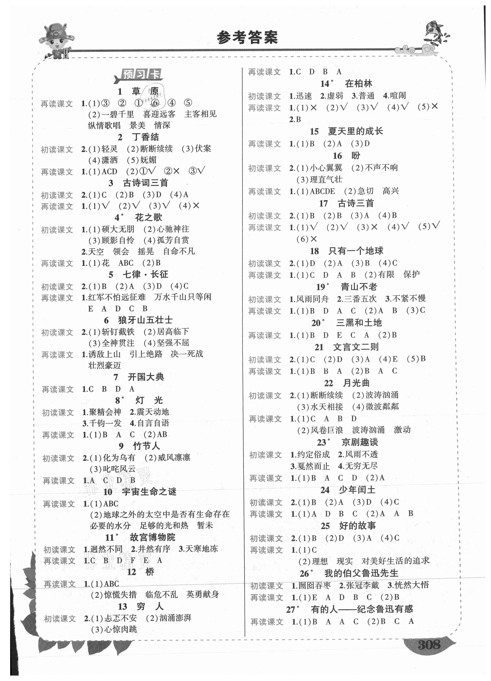 2021年黃岡狀元成才路狀元大課堂六年級語文上冊人教版重慶專版 第1頁