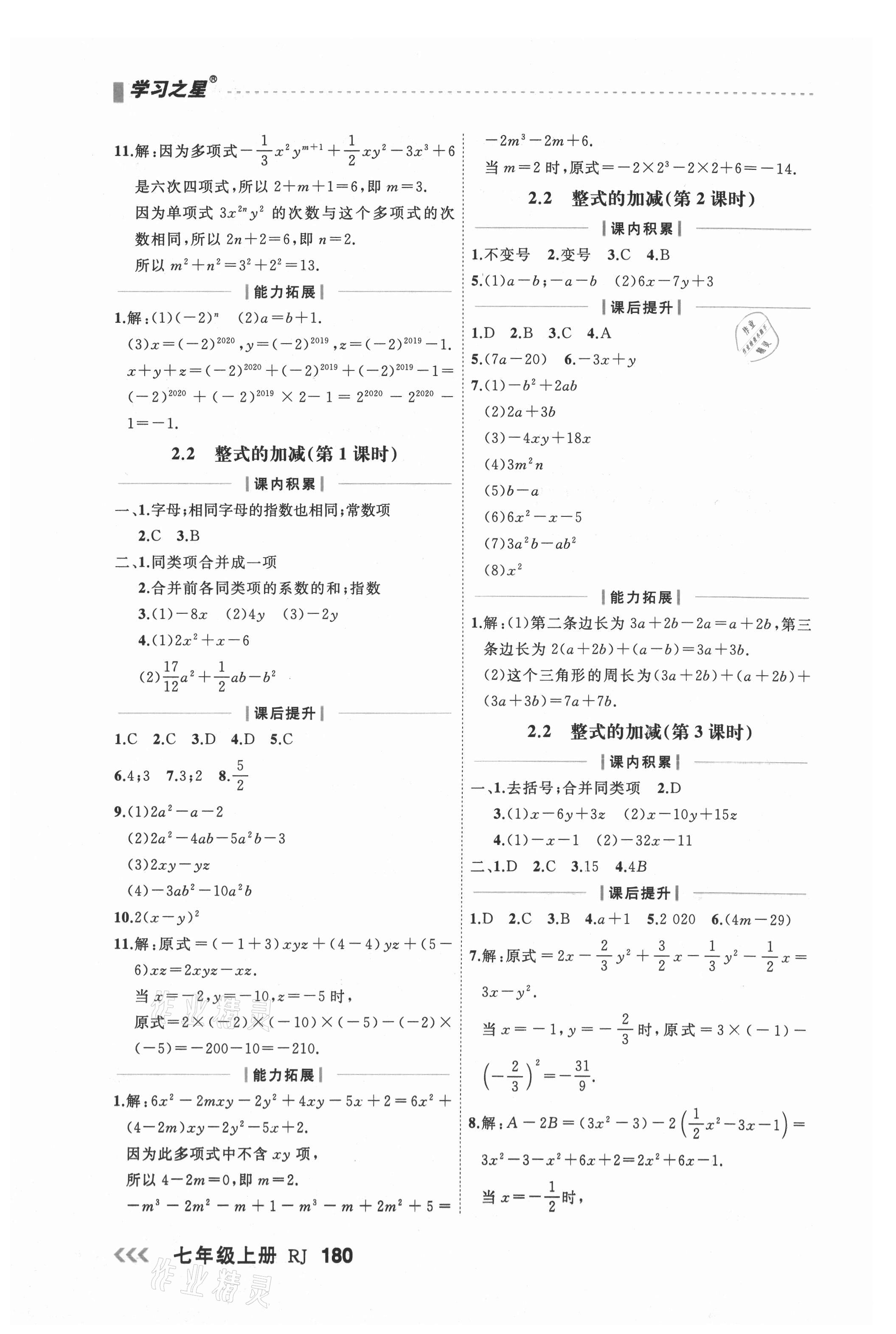 2021年课课帮七年级数学上册人教版大连专版 第8页