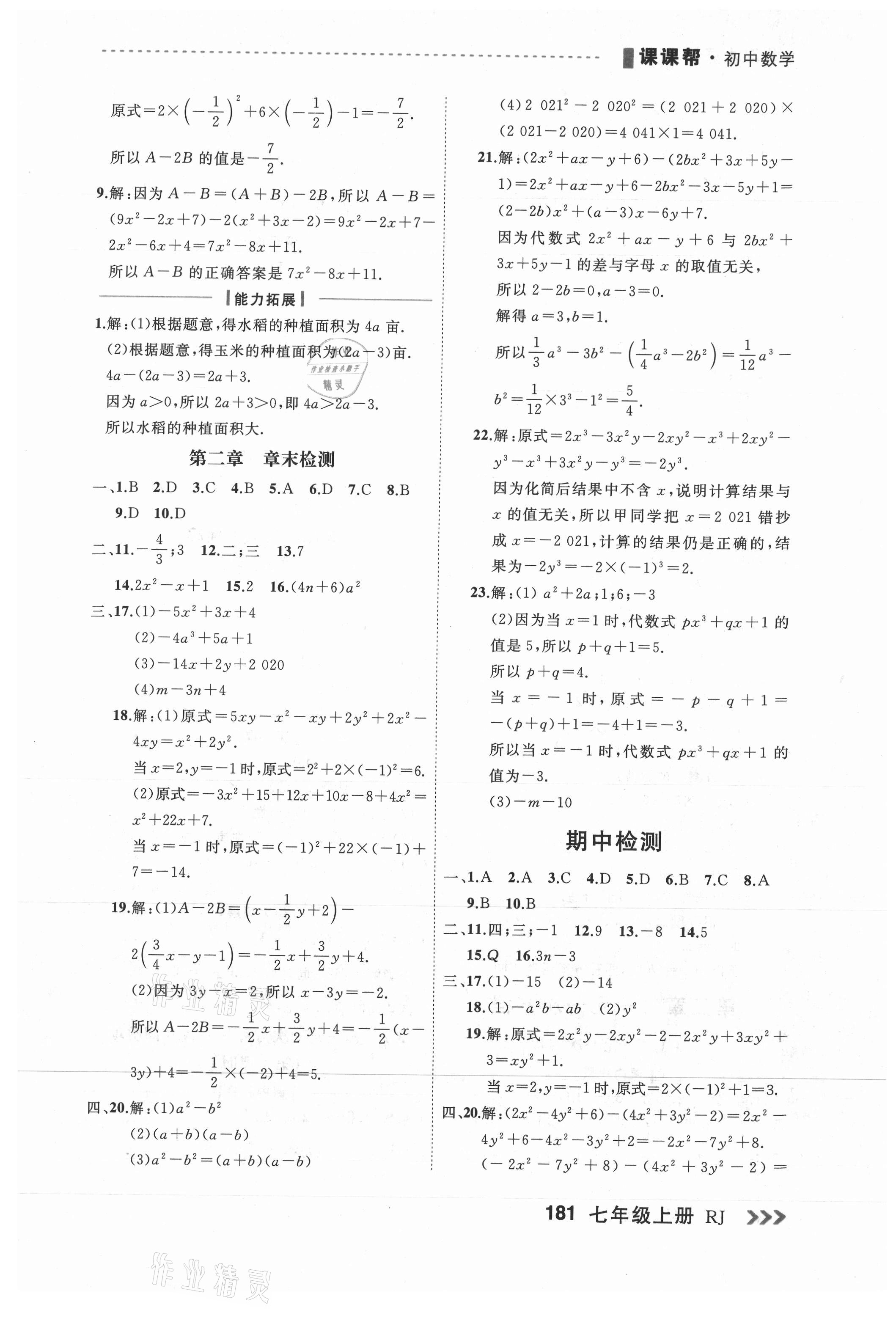 2021年课课帮七年级数学上册人教版大连专版 第9页