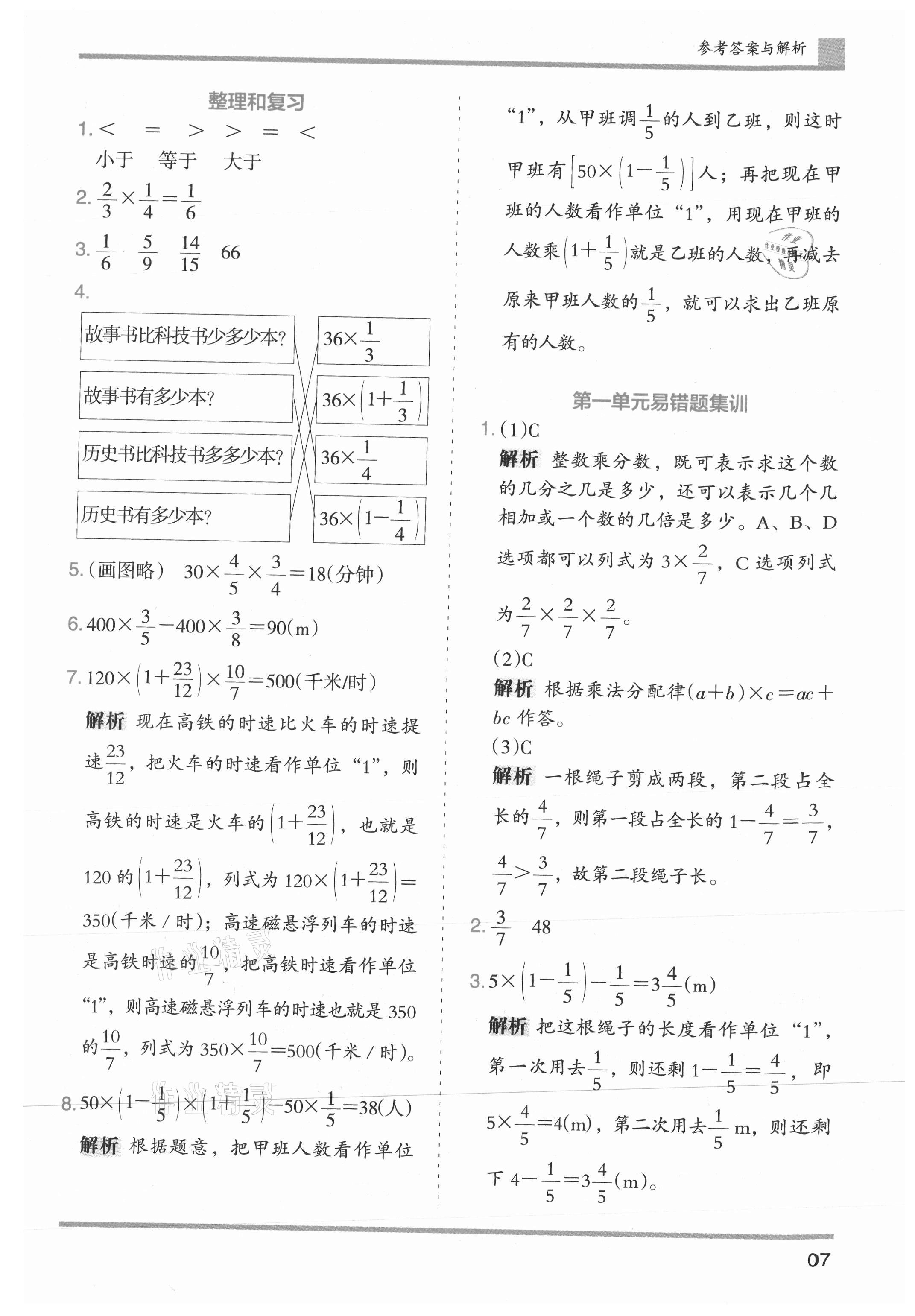 2021年木头马分层课课练小学数学六年级上册人教版浙江专版 参考答案第7页