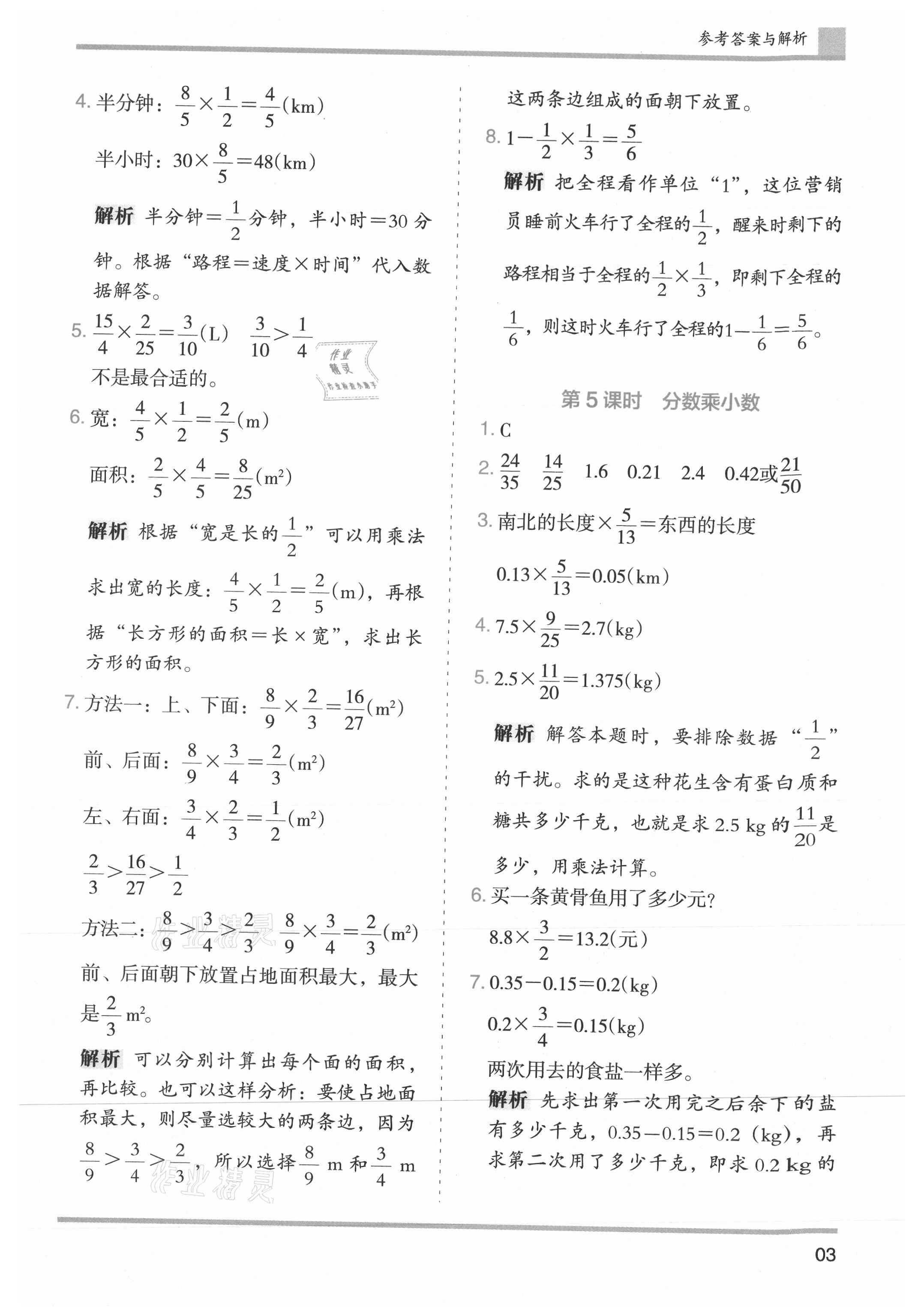 2021年木头马分层课课练小学数学六年级上册人教版浙江专版 参考答案第3页