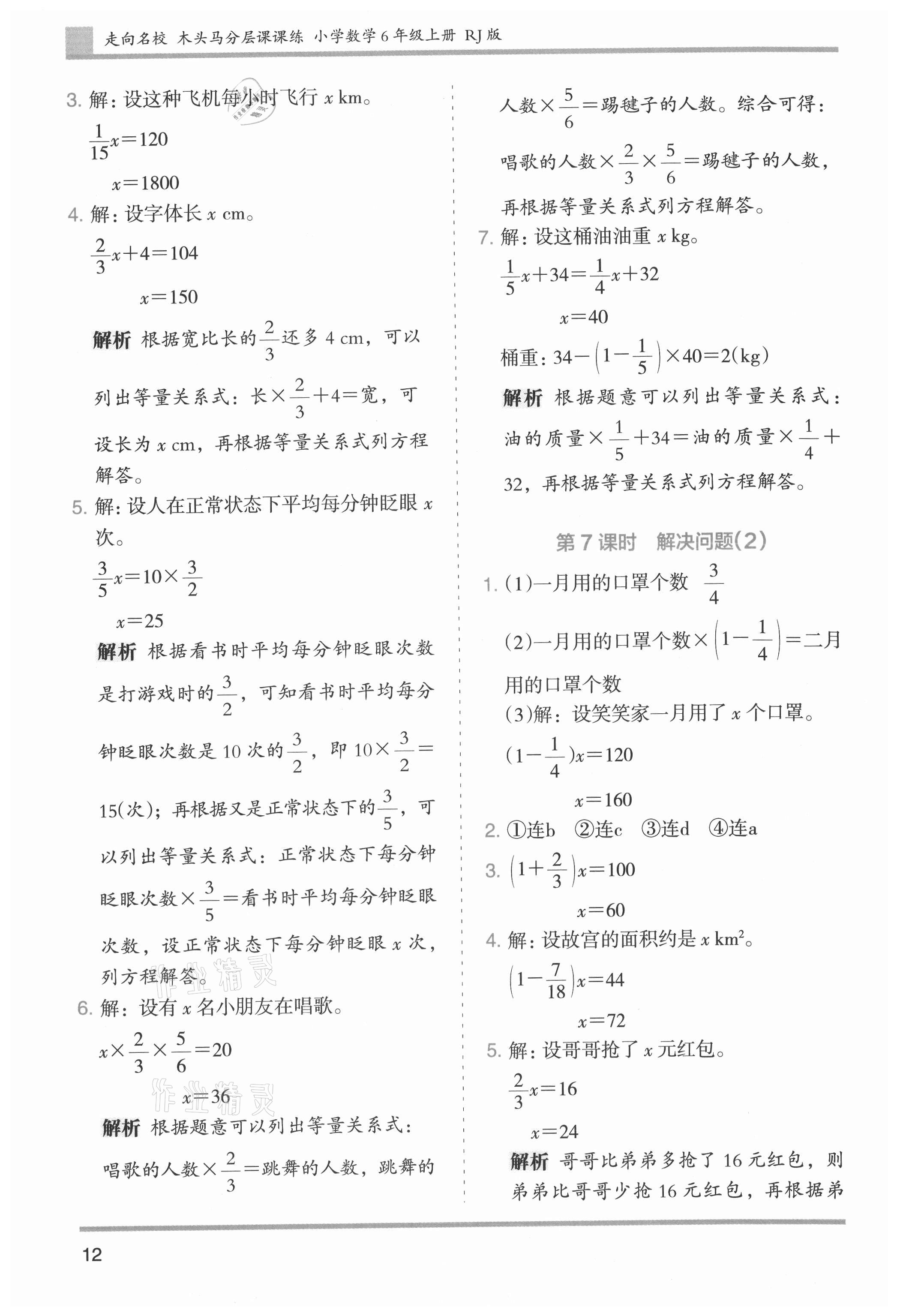 2021年木头马分层课课练小学数学六年级上册人教版浙江专版 参考答案第12页