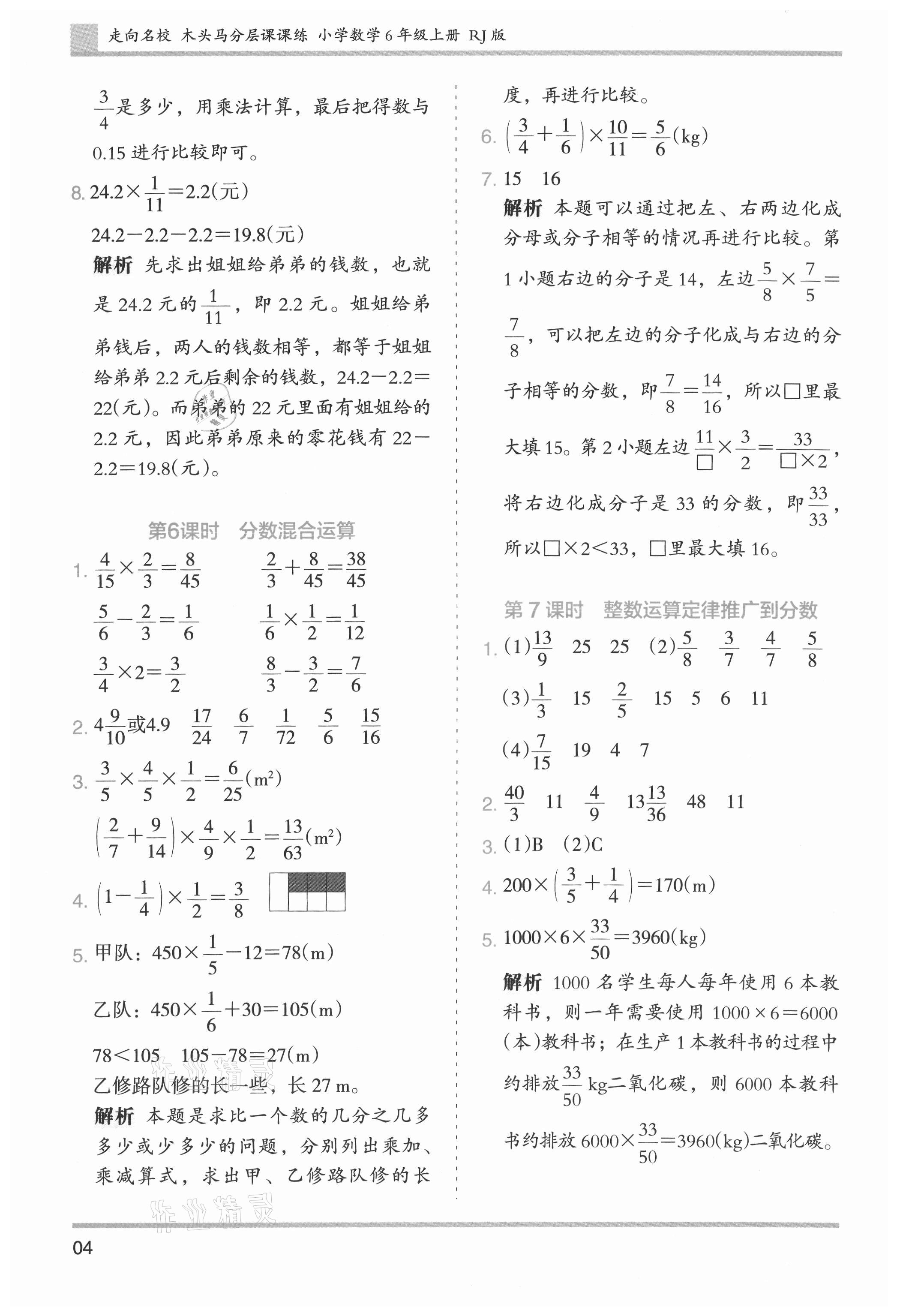 2021年木頭馬分層課課練小學(xué)數(shù)學(xué)六年級(jí)上冊(cè)人教版浙江專(zhuān)版 參考答案第4頁(yè)