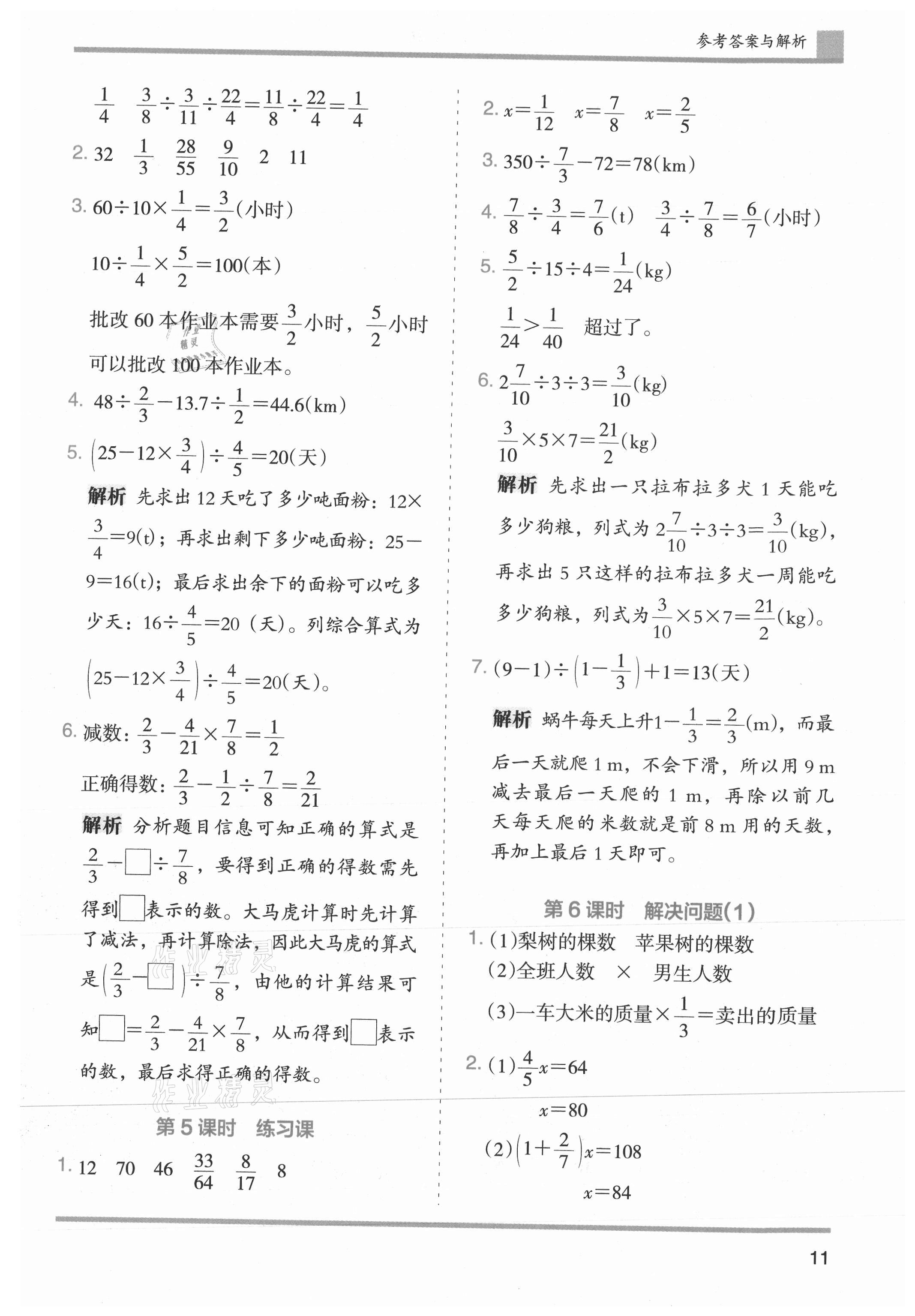 2021年木頭馬分層課課練小學(xué)數(shù)學(xué)六年級(jí)上冊(cè)人教版浙江專版 參考答案第11頁