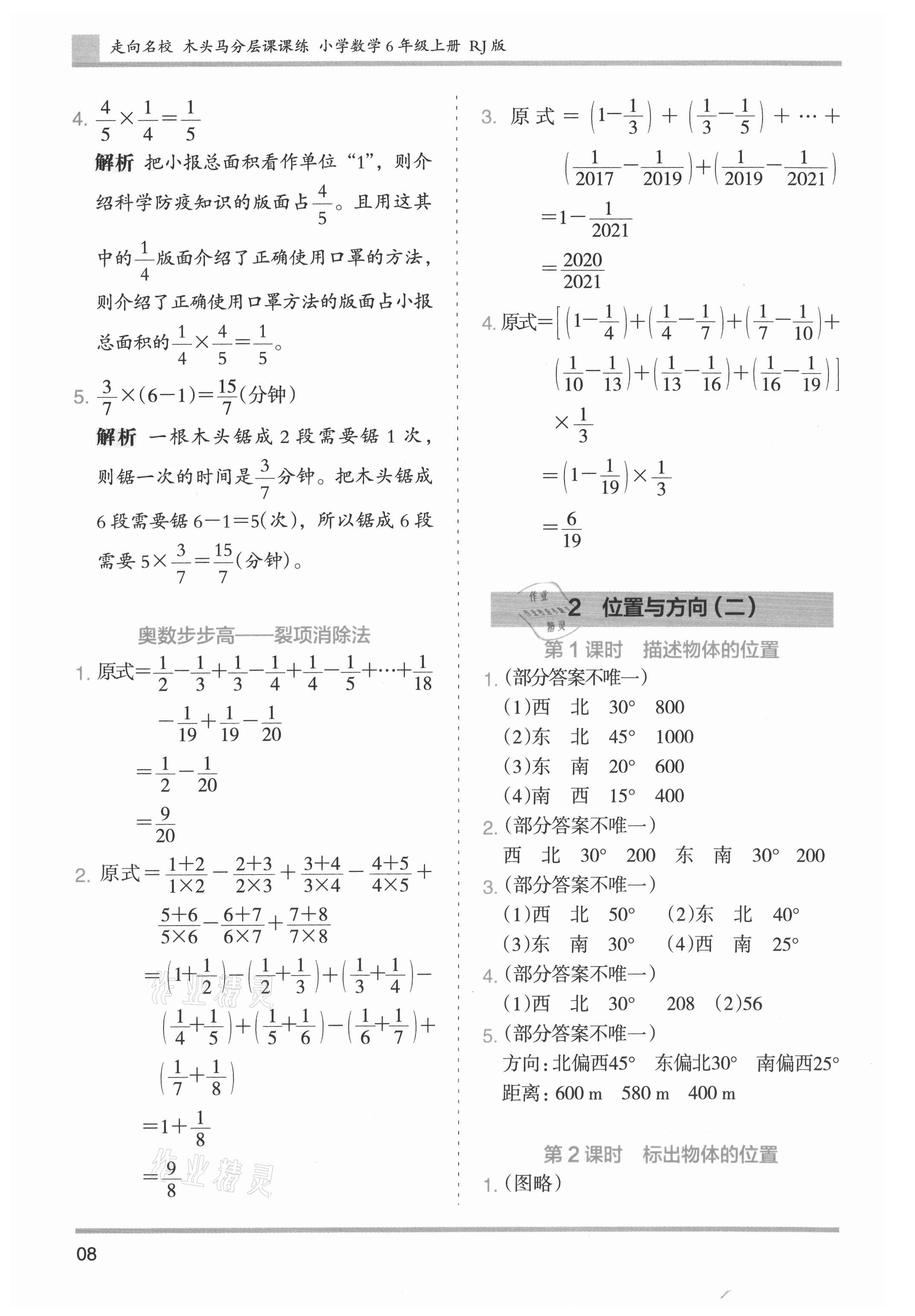 2021年木头马分层课课练小学数学六年级上册人教版浙江专版 参考答案第8页