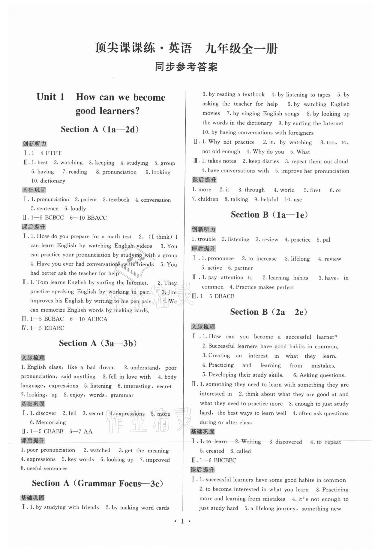 2021年頂尖課課練九年級(jí)英語(yǔ)全一冊(cè)人教版 第1頁(yè)