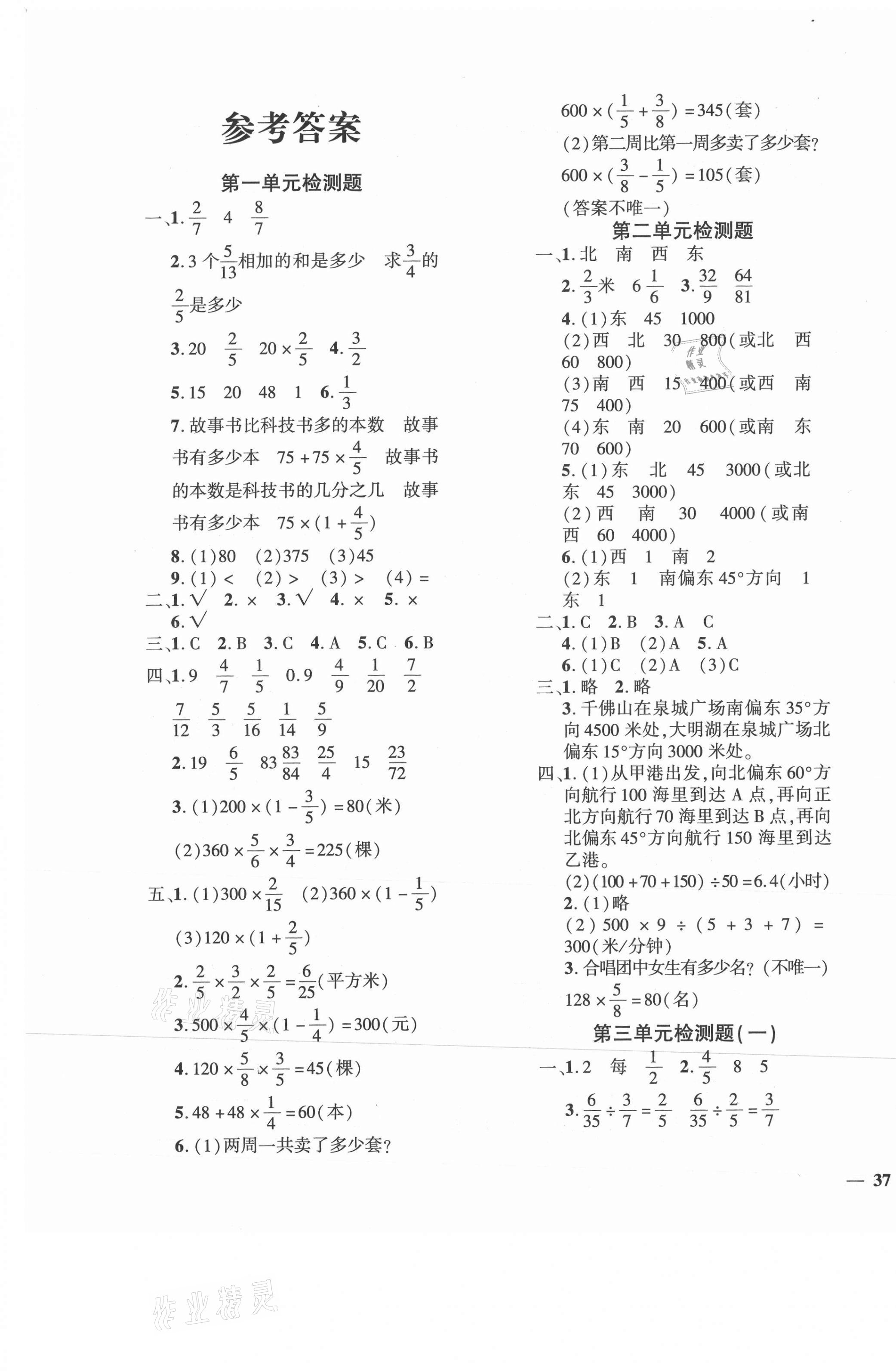 2021年黄冈360度定制密卷六年级数学上册人教版 第1页