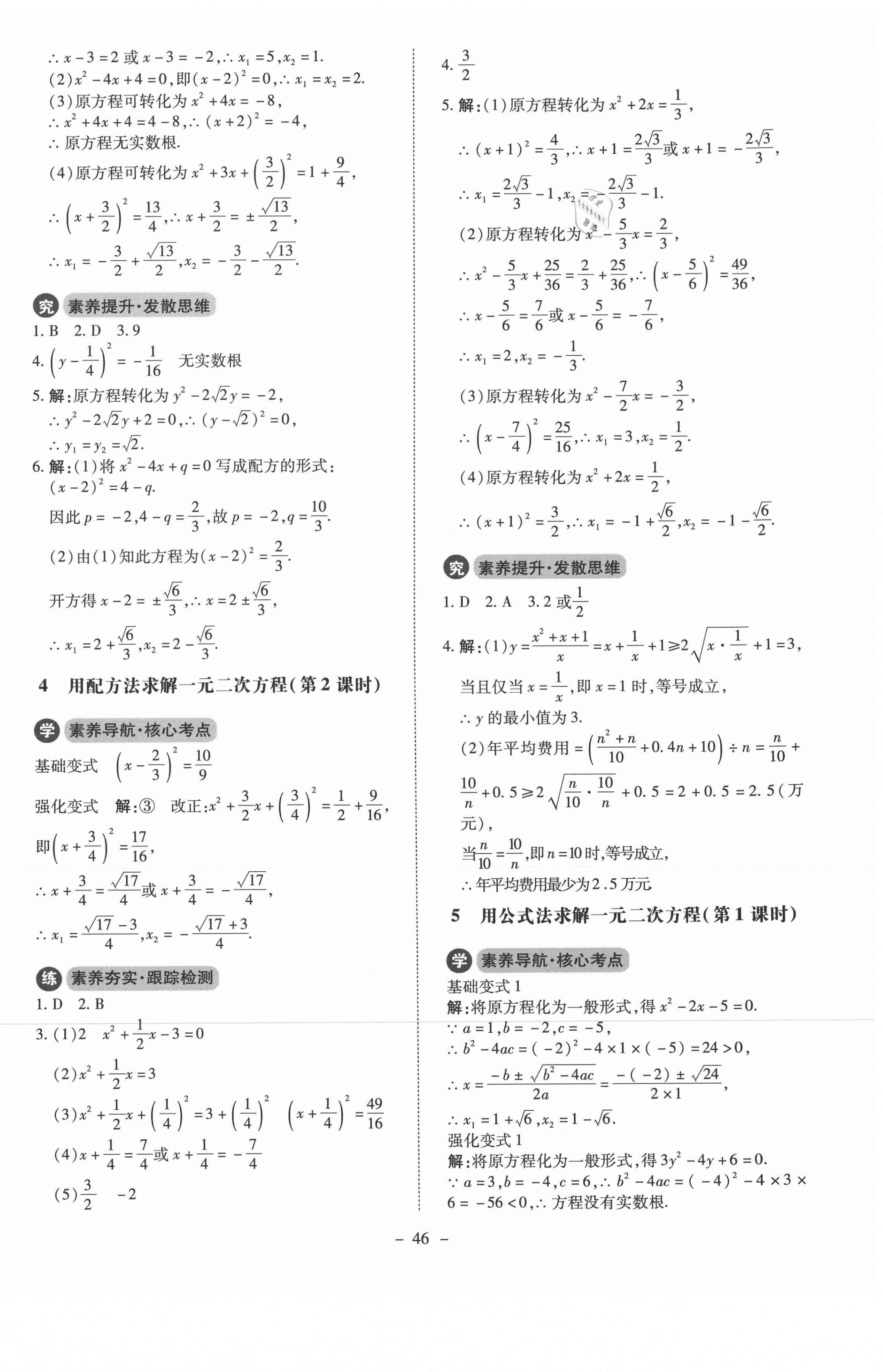 2021年初中同步練習(xí)冊九年級數(shù)學(xué)上冊北師大版北京師范大學(xué)出版社 第6頁