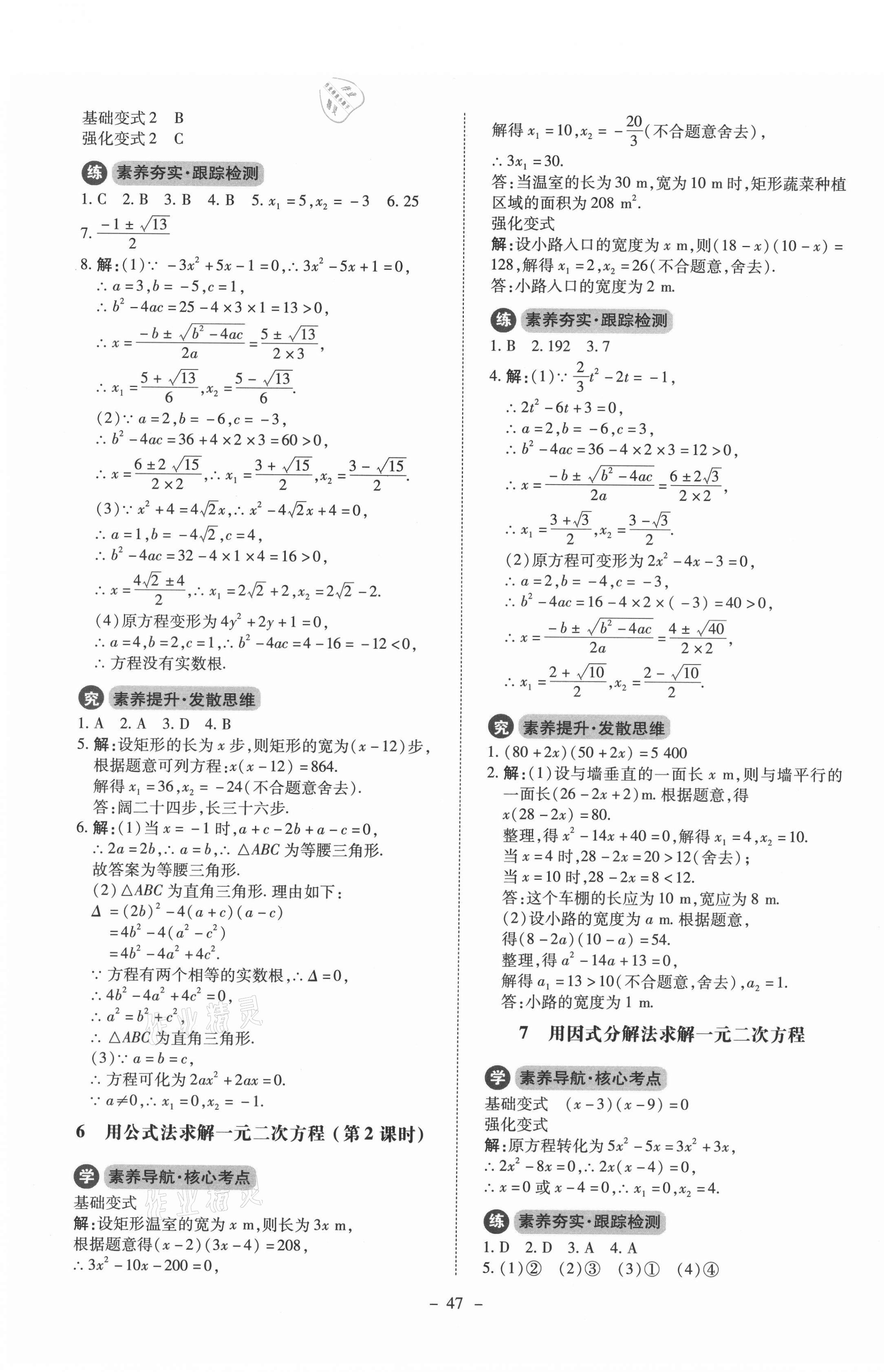 2021年初中同步練習(xí)冊九年級數(shù)學(xué)上冊北師大版北京師范大學(xué)出版社 第7頁