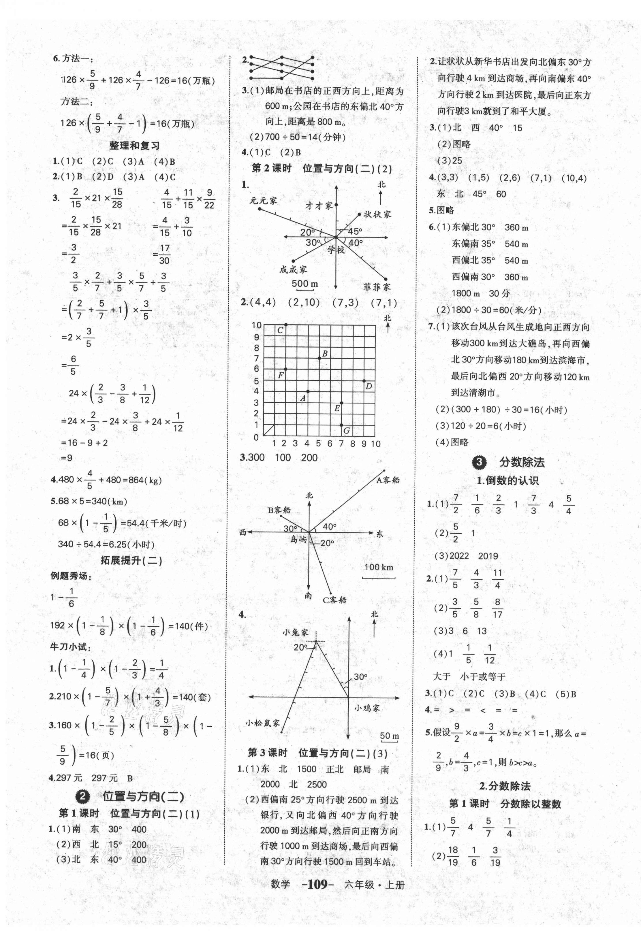 2021年黄冈状元成才路状元作业本六年级数学上册人教版 第3页