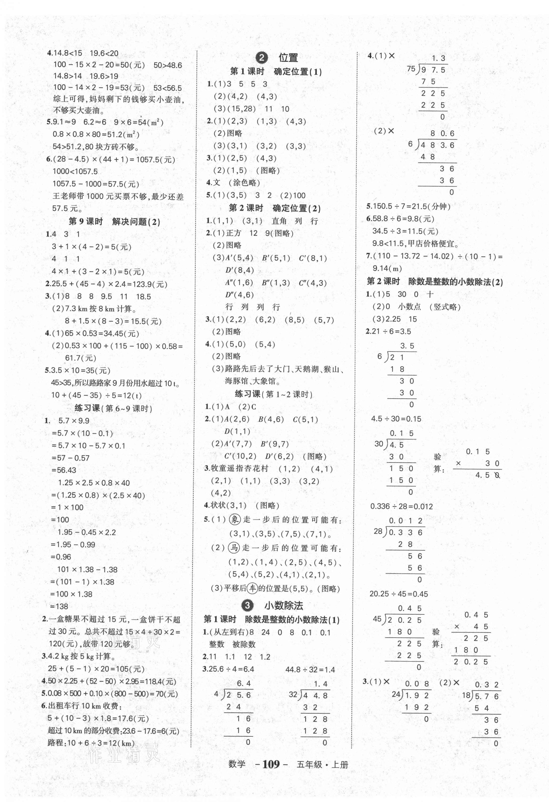 2021年黄冈状元成才路状元作业本五年级数学上册人教版 第3页
