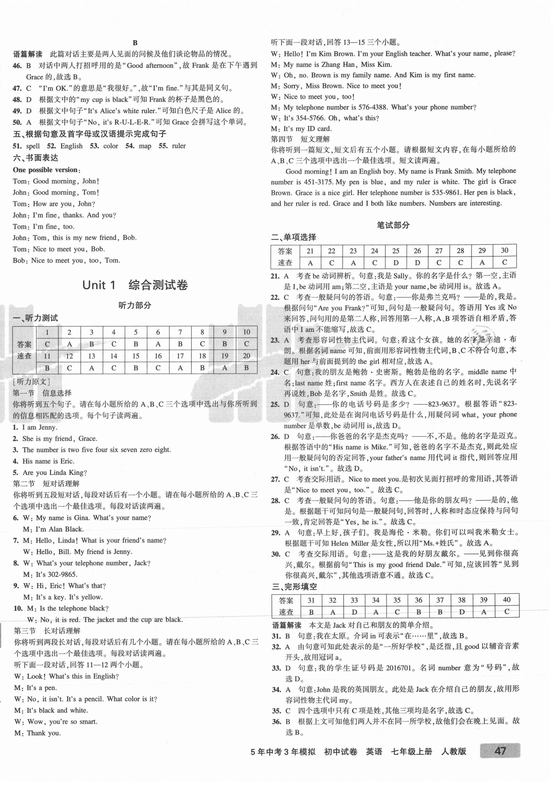 2021年5年中考3年模擬初中試卷七年級(jí)英語(yǔ)上冊(cè)人教版 第2頁(yè)