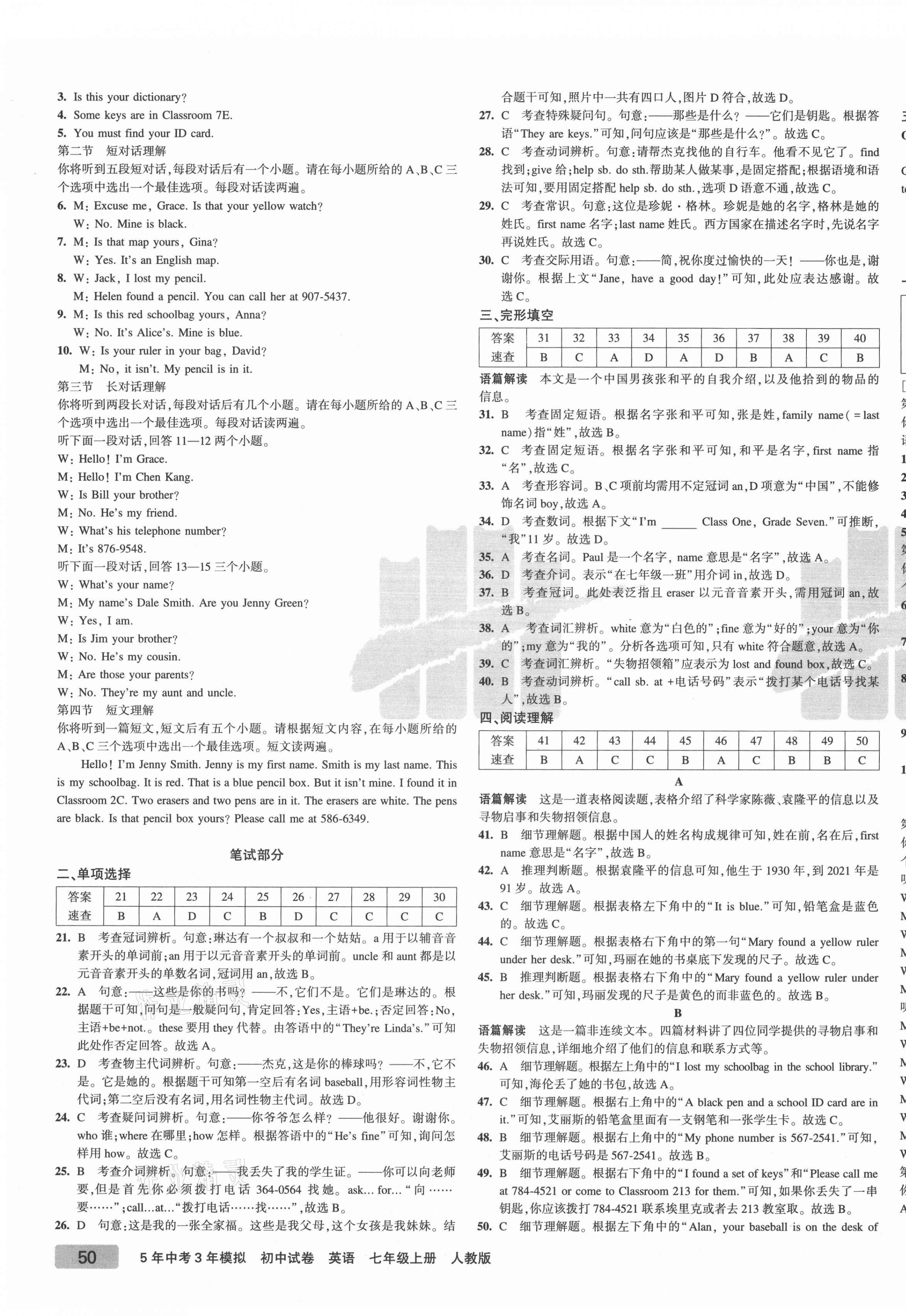 2021年5年中考3年模擬初中試卷七年級(jí)英語(yǔ)上冊(cè)人教版 第7頁(yè)