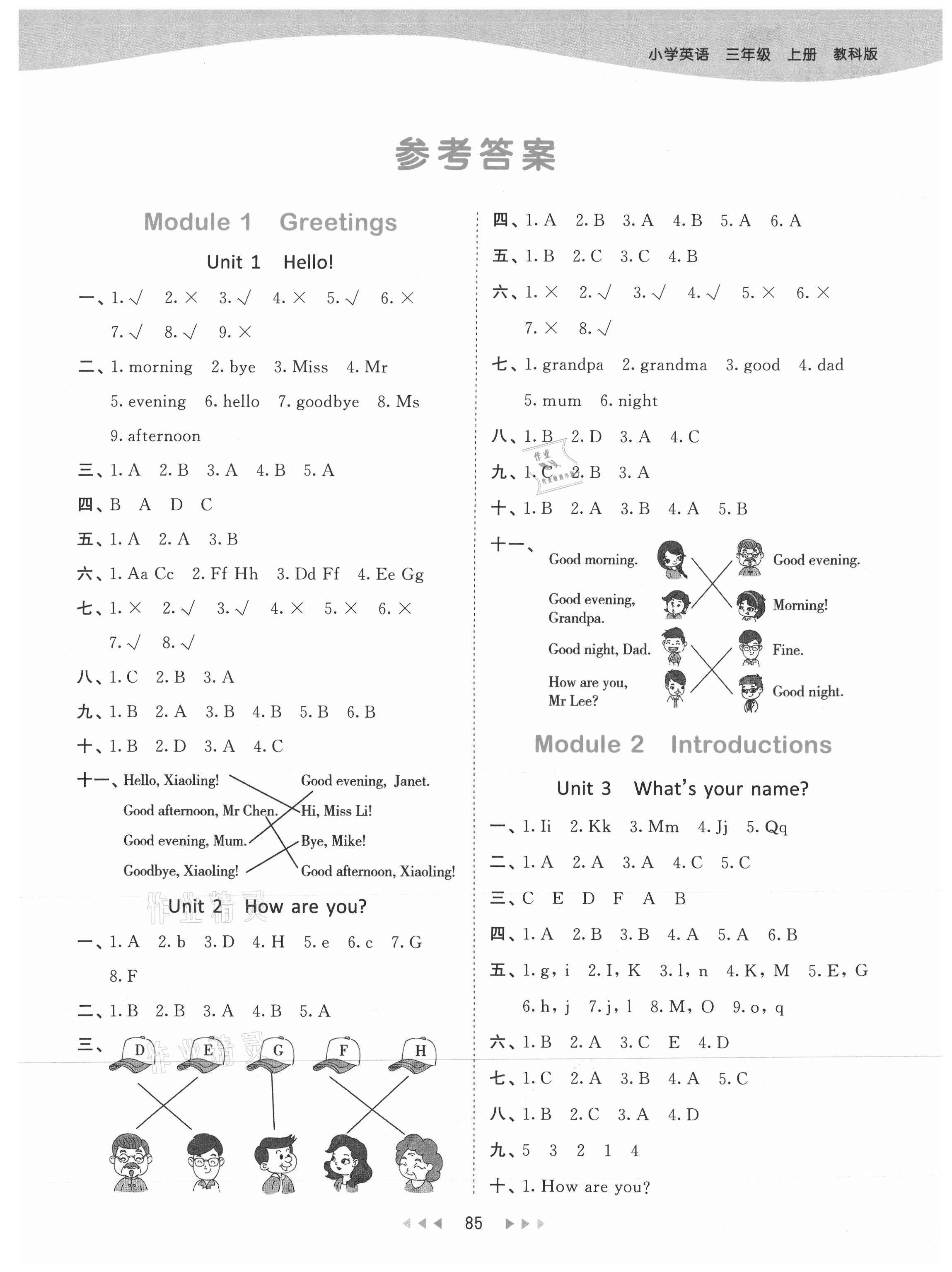 2021年53天天練三年級(jí)英語(yǔ)上冊(cè)教科版廣州專版 參考答案第1頁(yè)