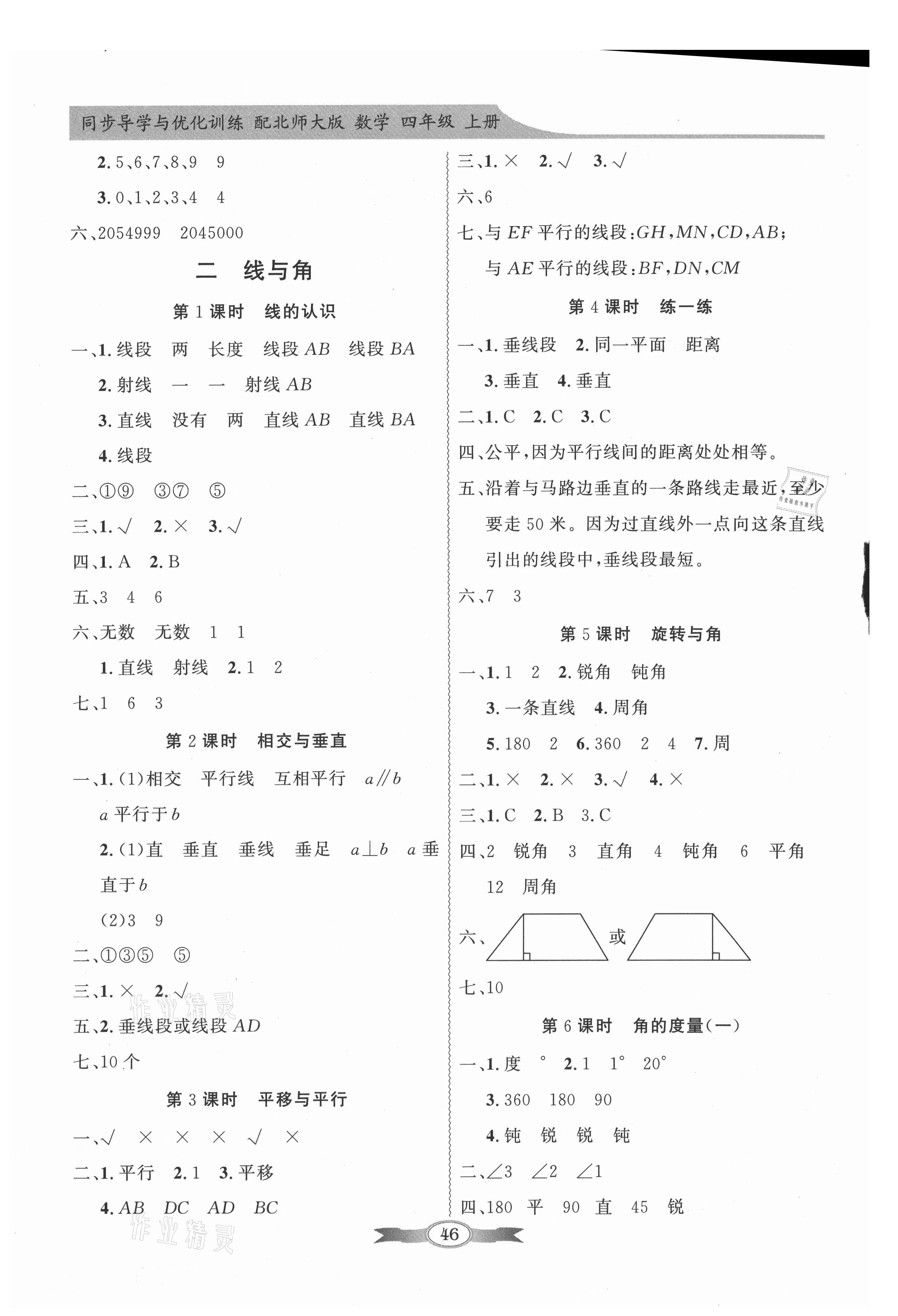 2021年同步导学与优化训练四年级数学上册北师大版 第2页