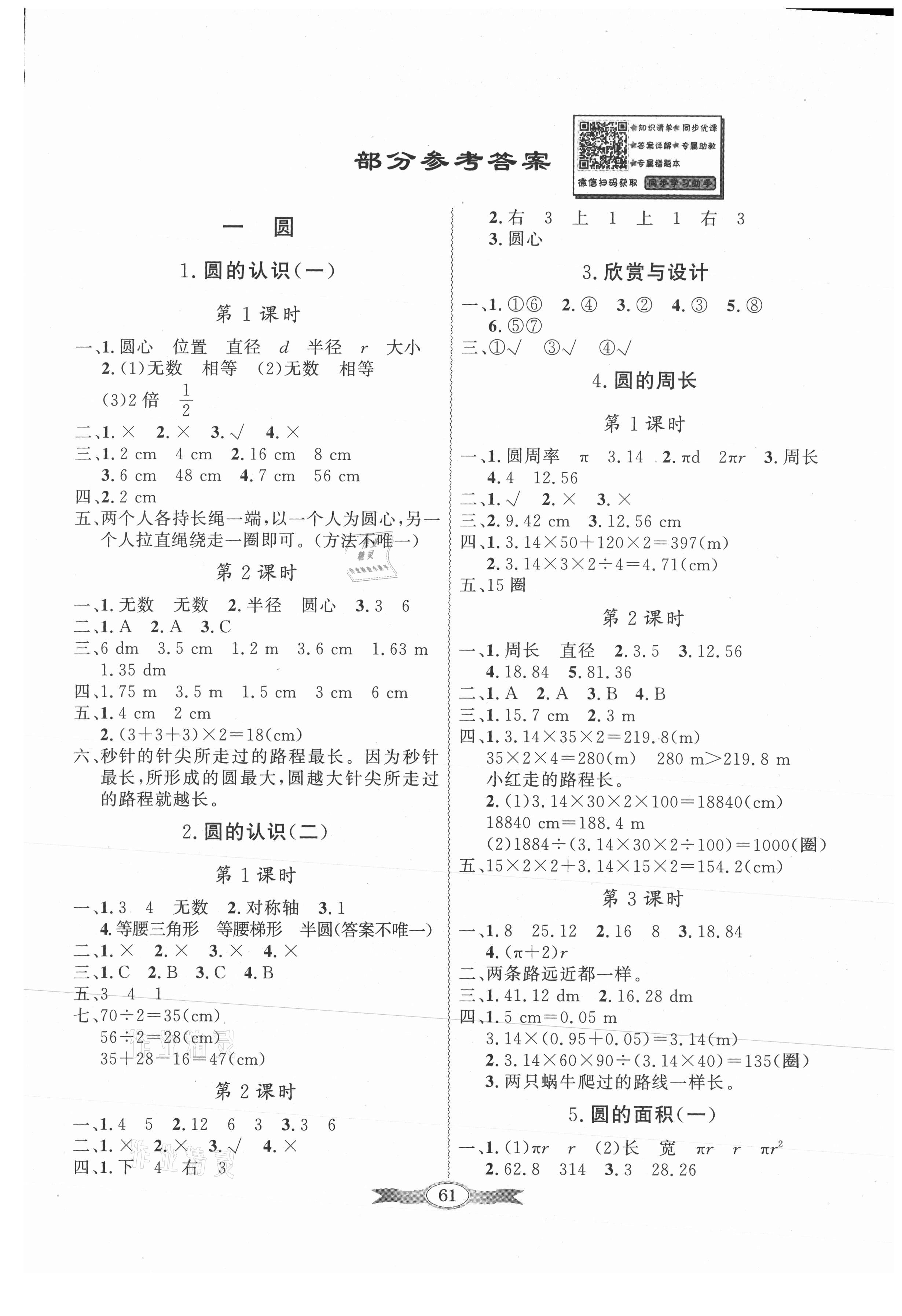 2021年同步导学与优化训练六年级数学上册北师大版 第1页