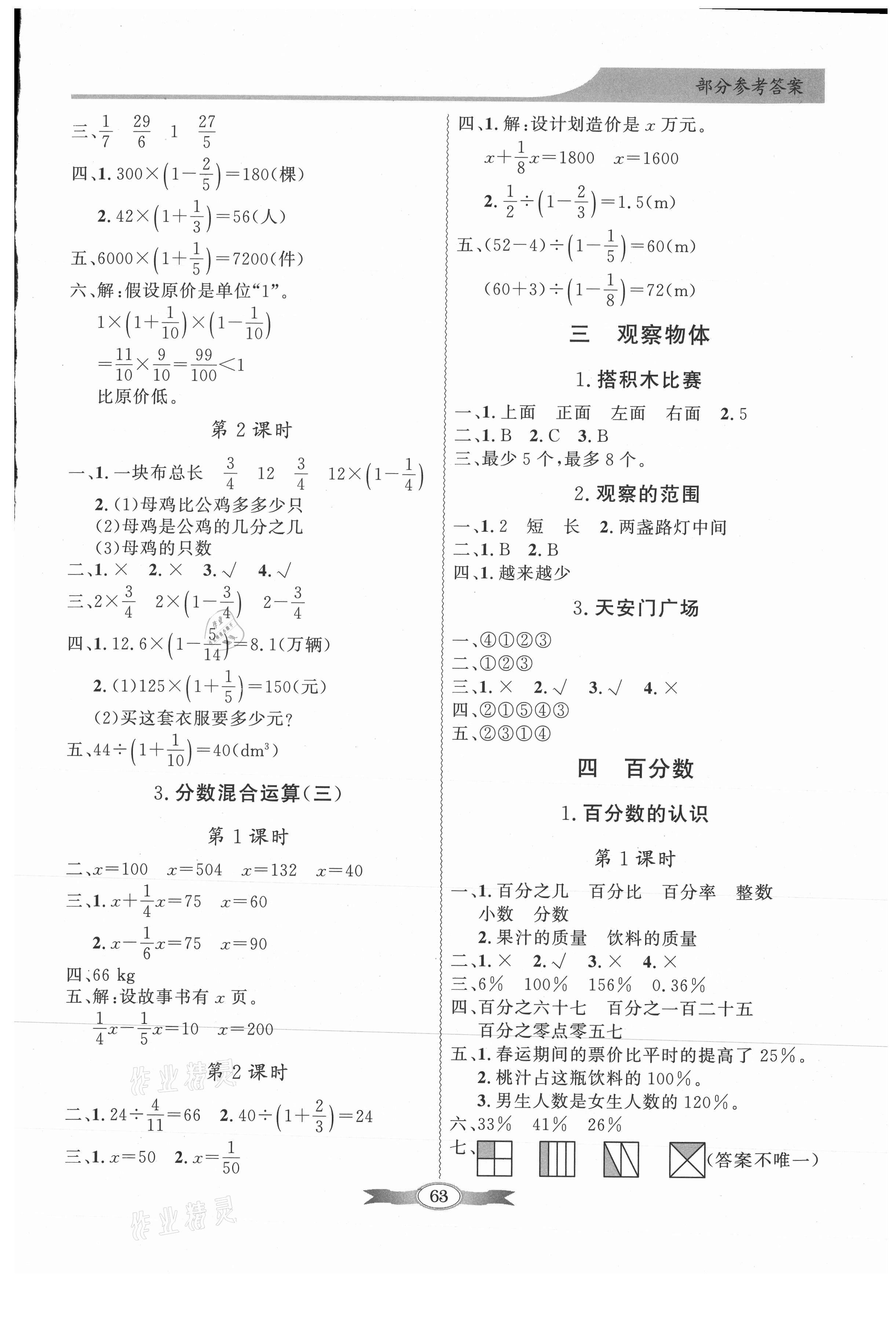 2021年同步导学与优化训练六年级数学上册北师大版 第3页