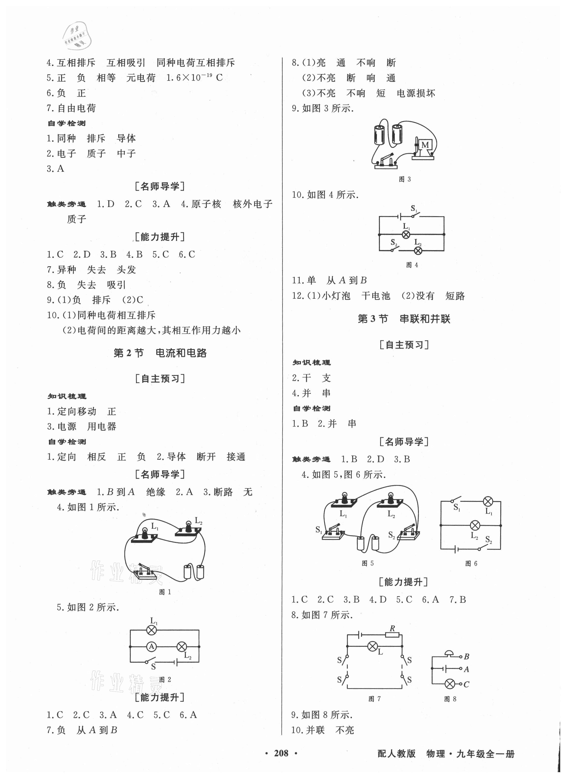 2021年同步导学与优化训练九年级物理全一册人教版 第4页