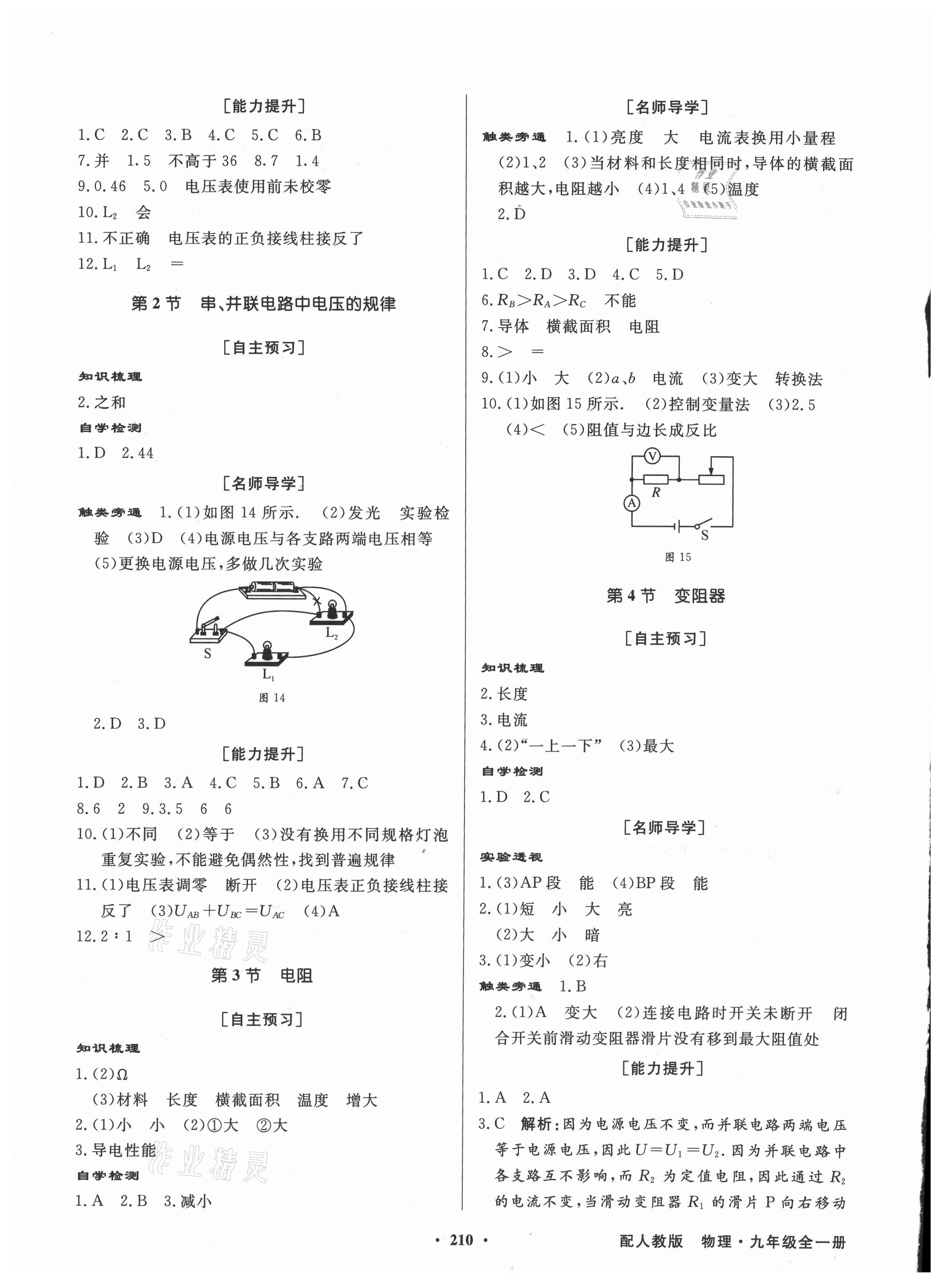 2021年同步导学与优化训练九年级物理全一册人教版 第6页