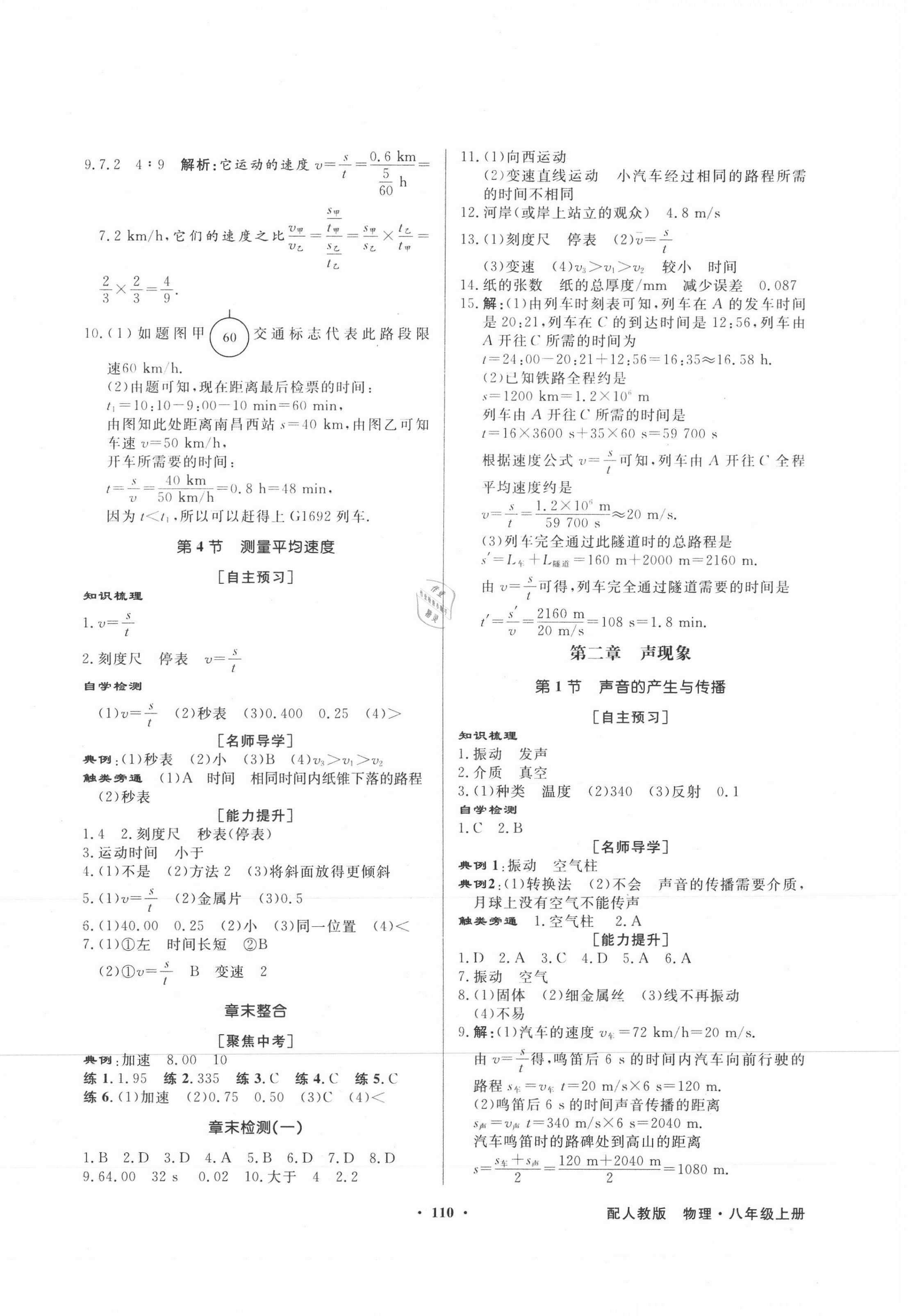 2021年同步導(dǎo)學(xué)與優(yōu)化訓(xùn)練八年級物理上冊人教版 第2頁