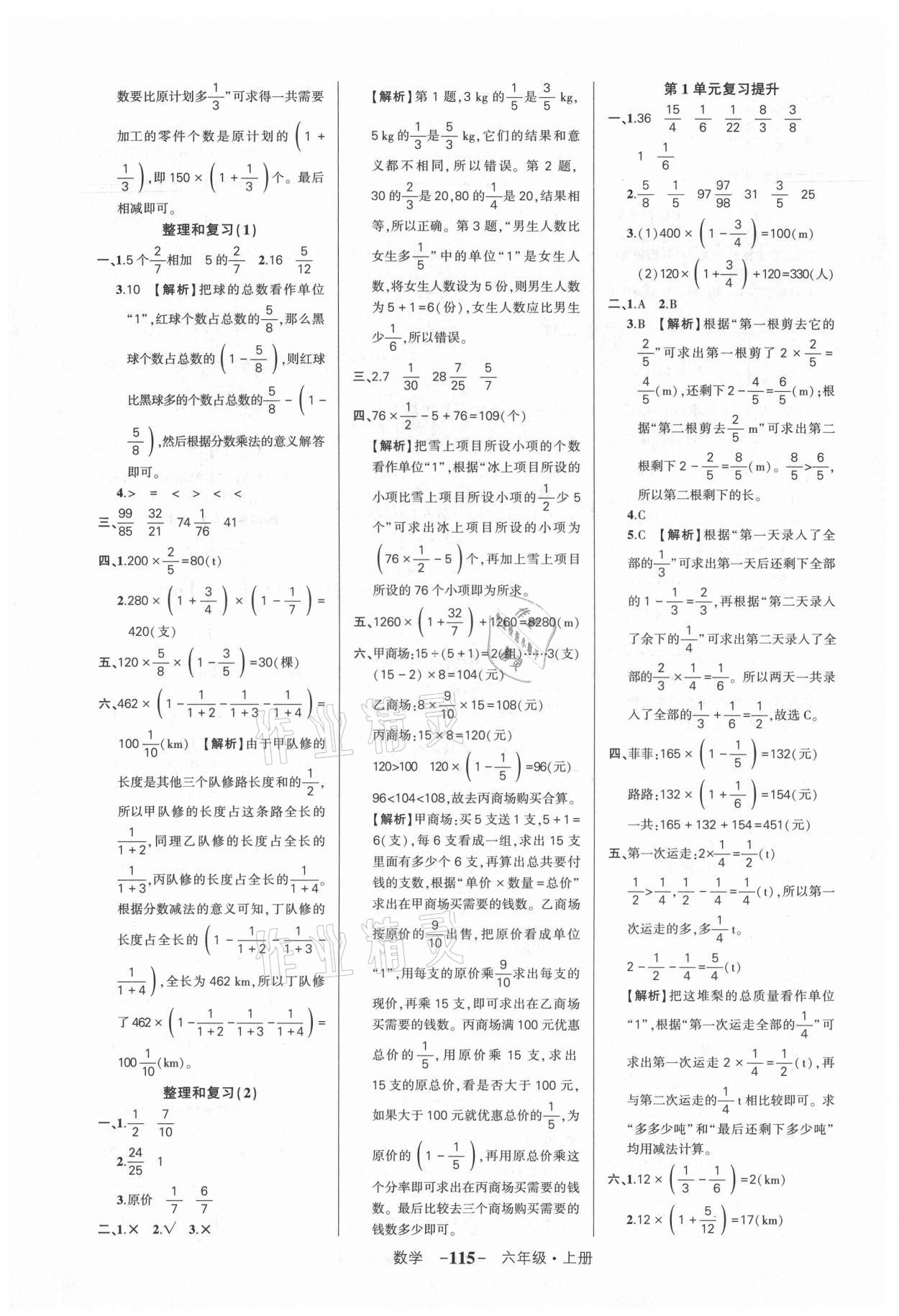 2021年状元成才路创优作业100分六年级数学上册人教版湖北专版 参考答案第3页