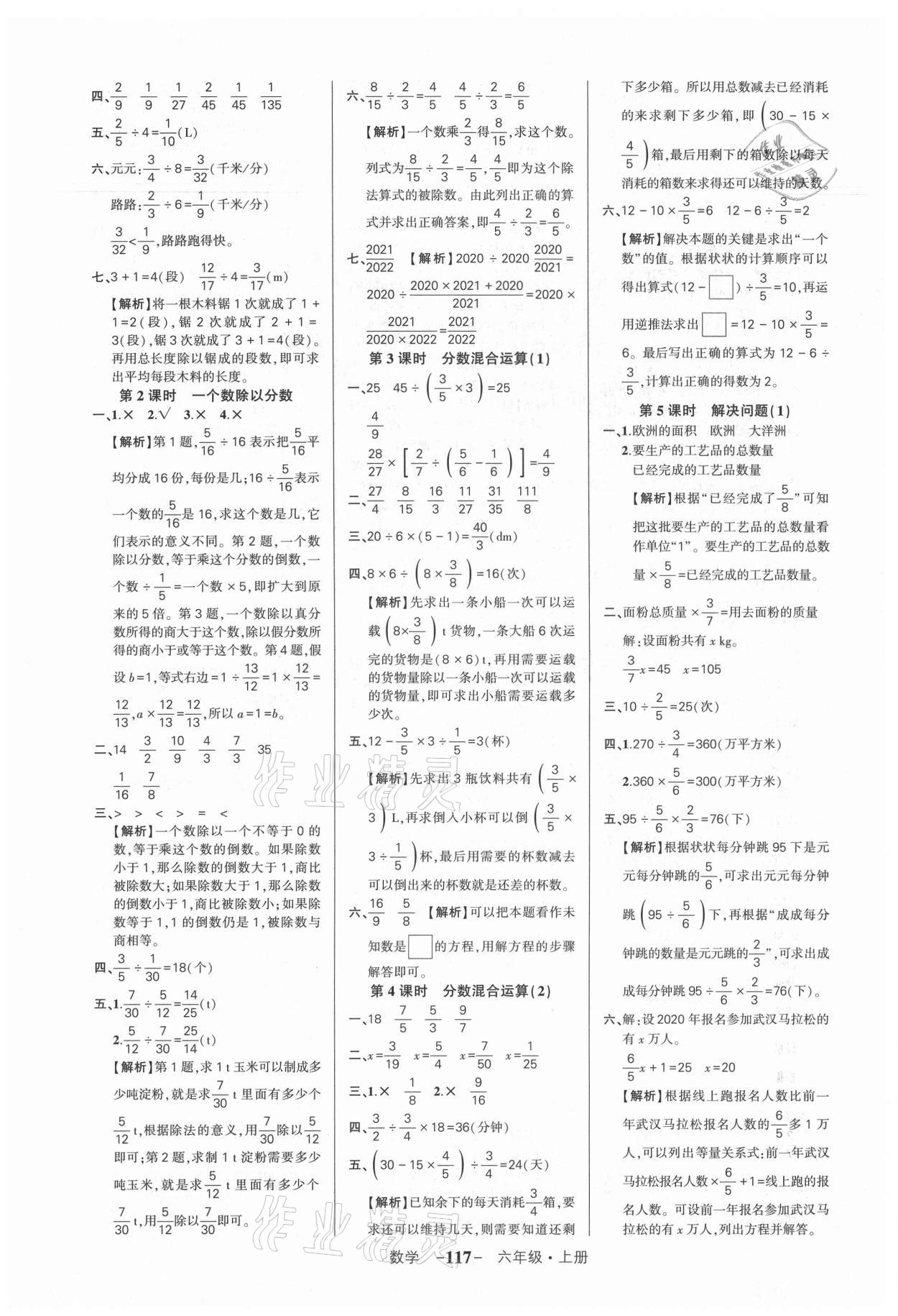 2021年?duì)钤刹怕穭?chuàng)優(yōu)作業(yè)100分六年級數(shù)學(xué)上冊人教版湖北專版 參考答案第5頁