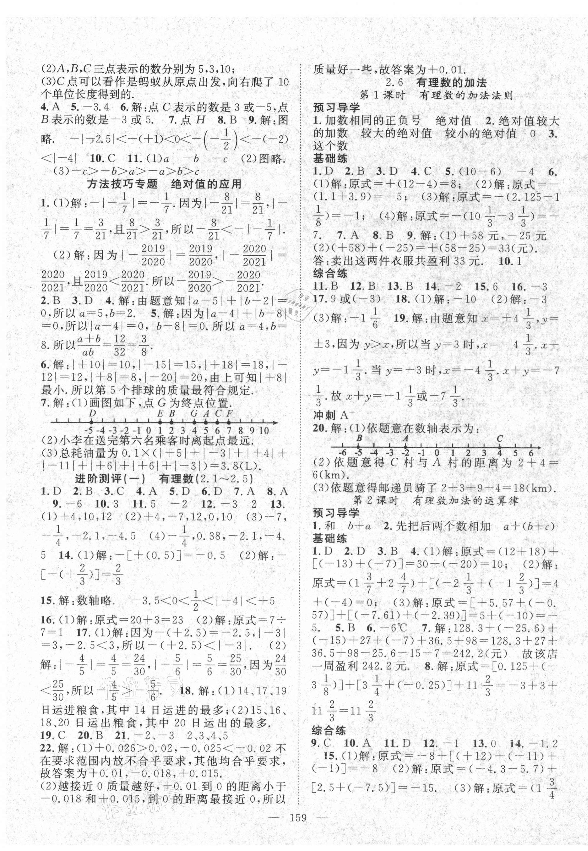 2021年名师学案七年级数学上册华师大版 第3页