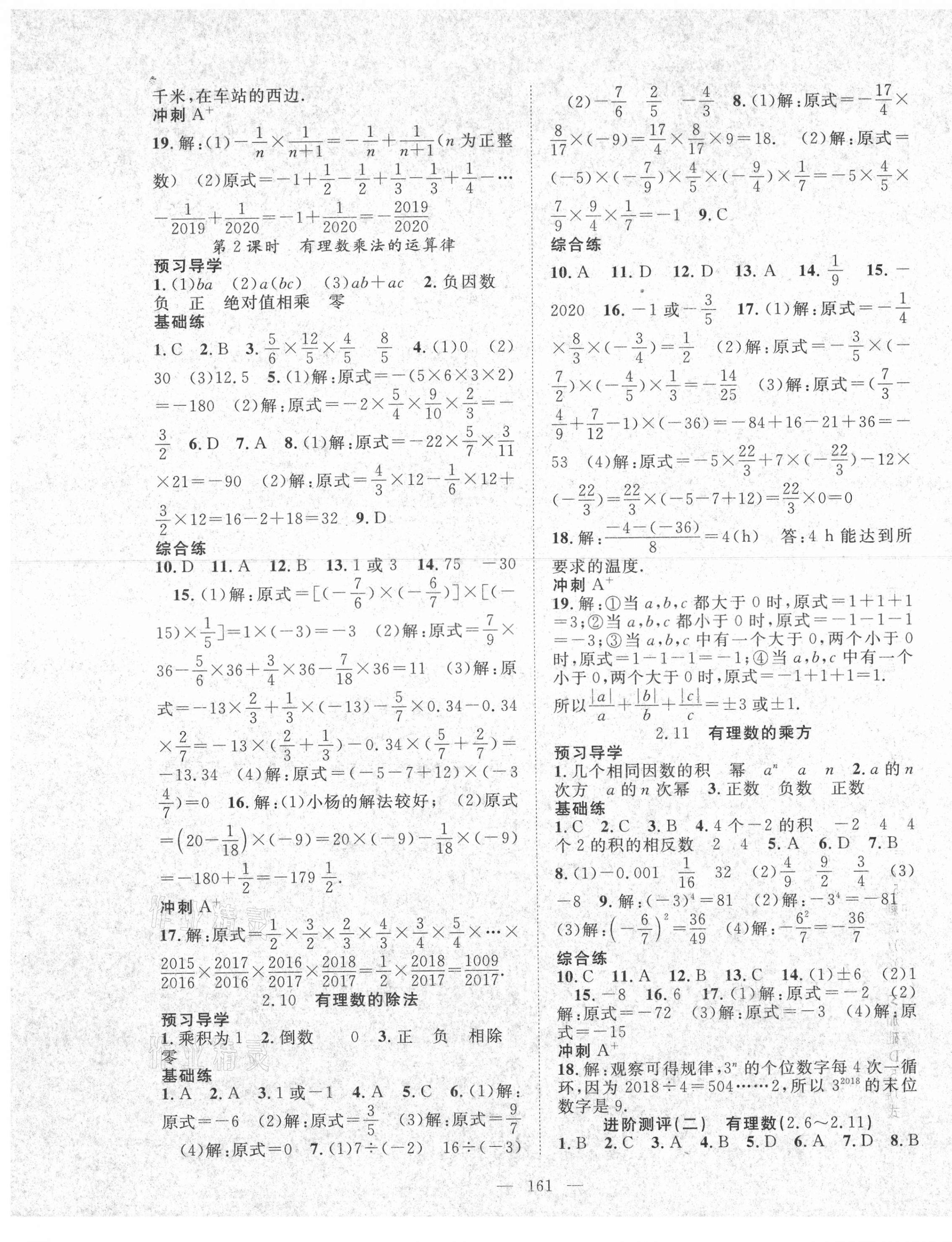 2021年名师学案七年级数学上册华师大版 第5页