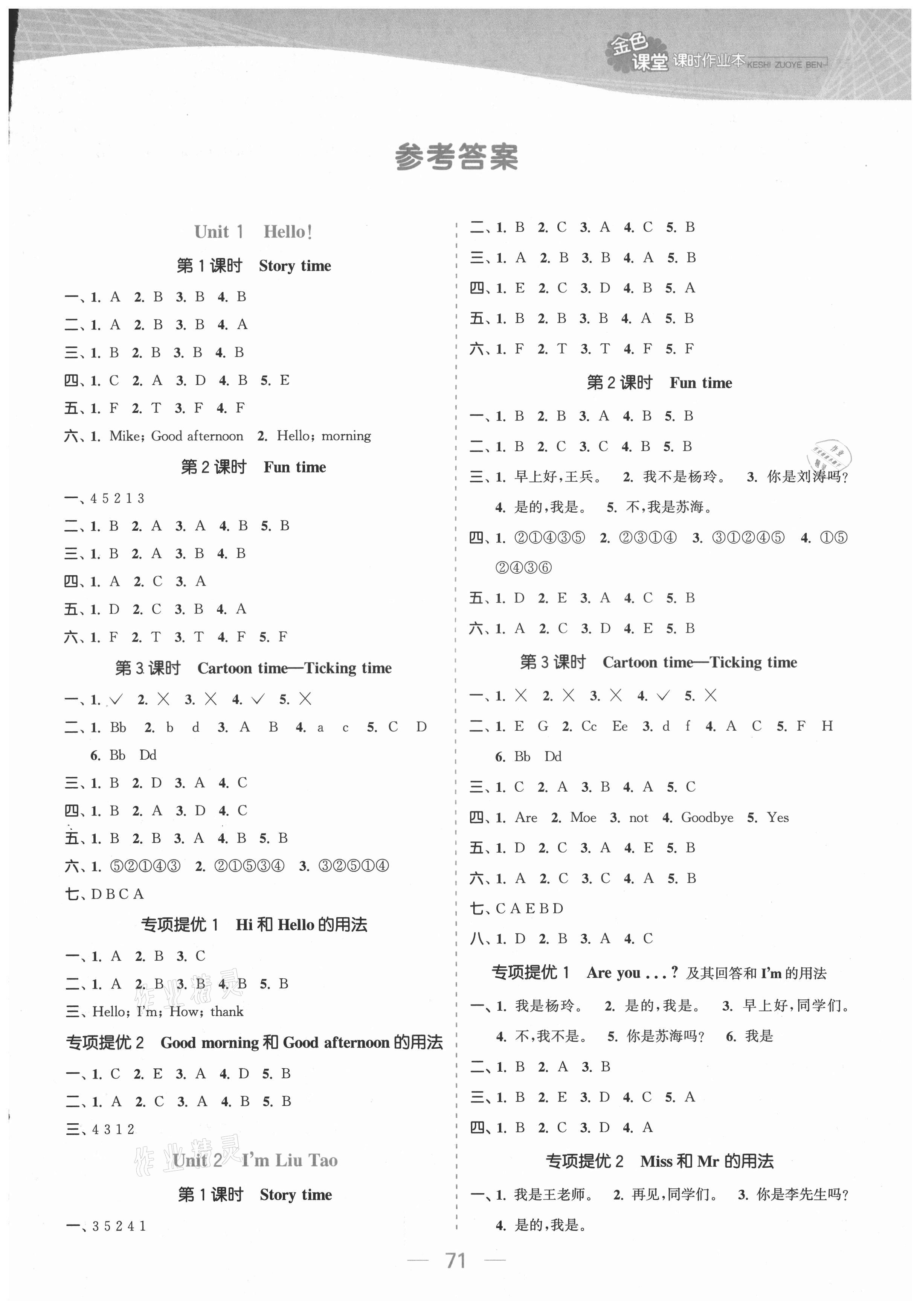 2021年金色课堂课时作业本三年级英语上册江苏版提优版 参考答案第1页