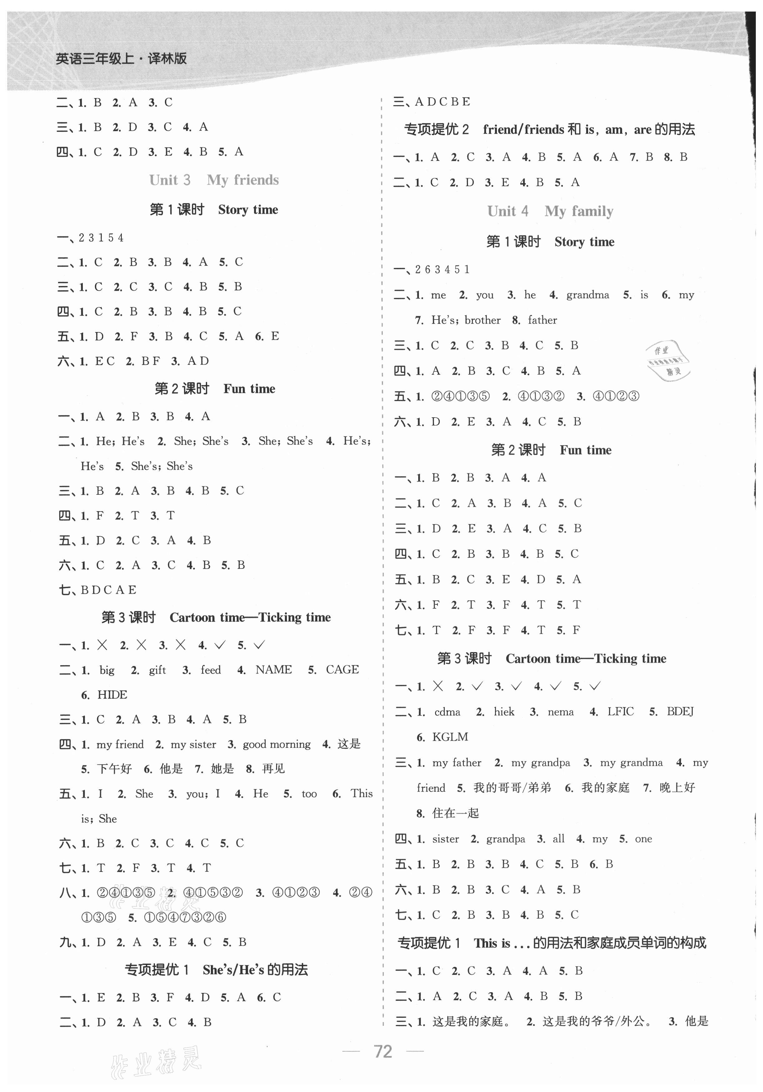 2021年金色课堂课时作业本三年级英语上册江苏版提优版 参考答案第2页