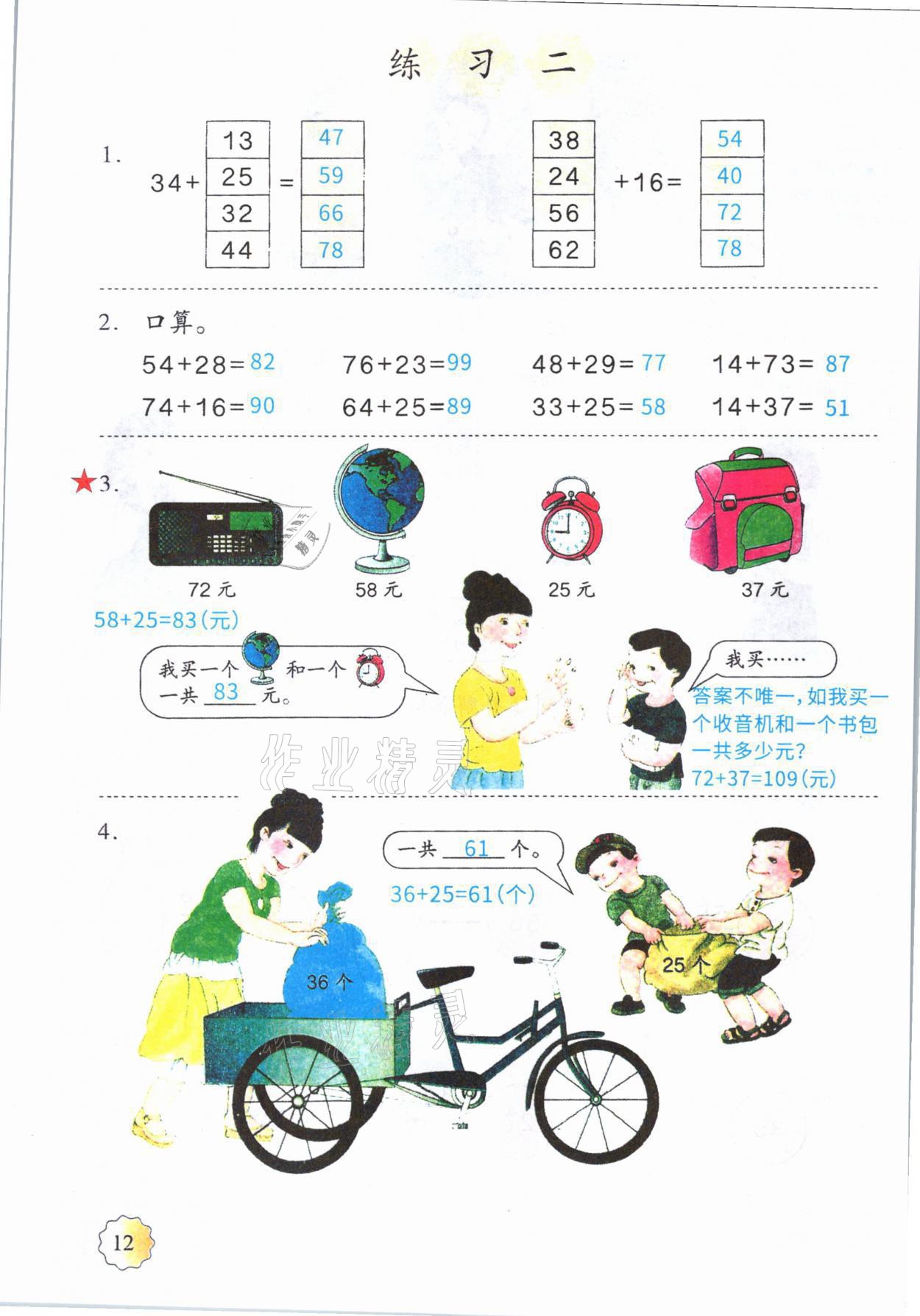 2021年教材课本三年级数学上册人教版 参考答案第11页