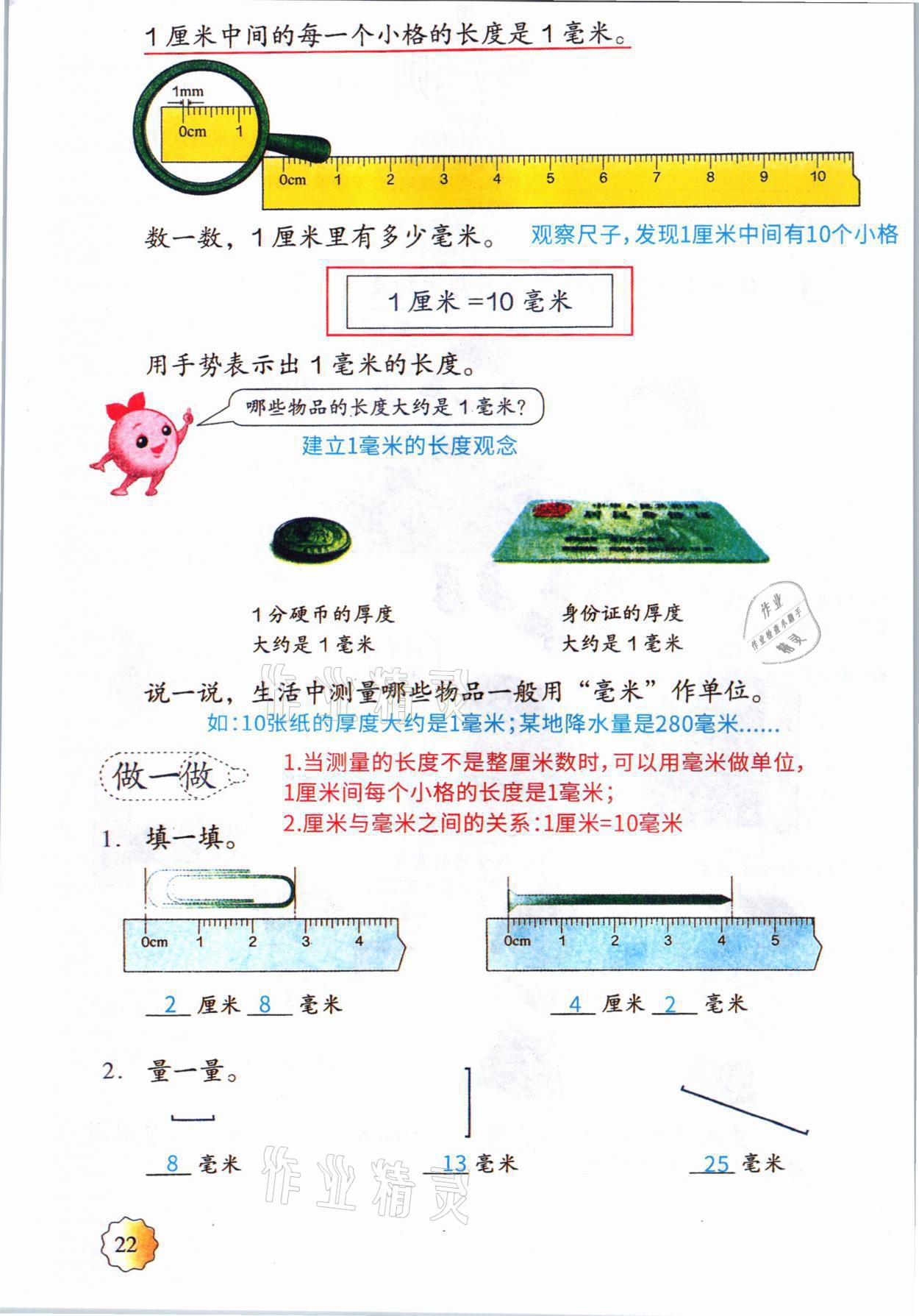 2021年教材课本三年级数学上册人教版 参考答案第21页