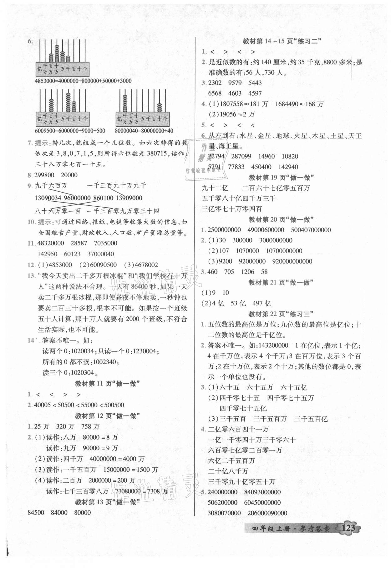 2021年教材課本四年級數(shù)學上冊人教版 第2頁