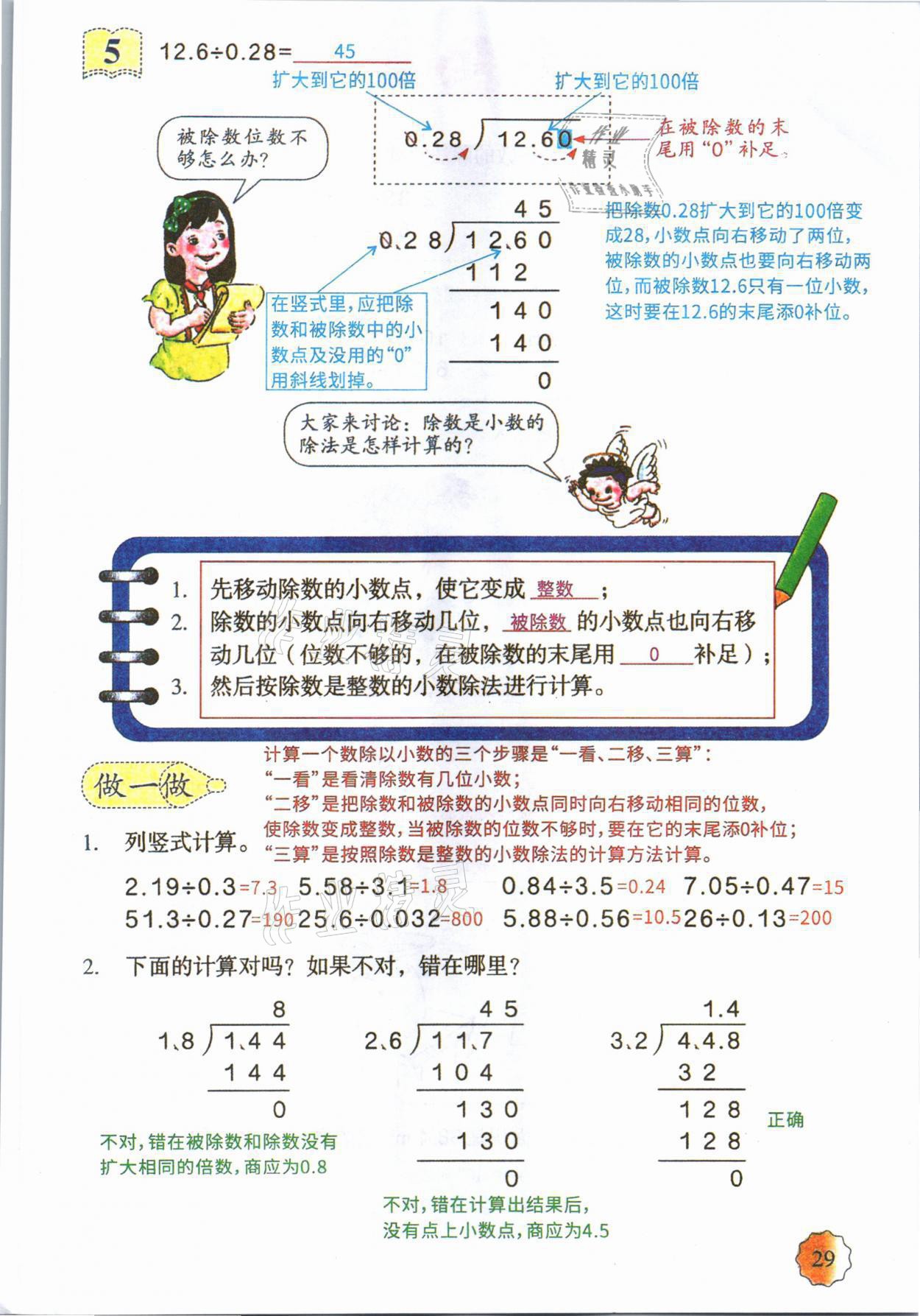 2021年教材课本五年级数学上册人教版 参考答案第28页