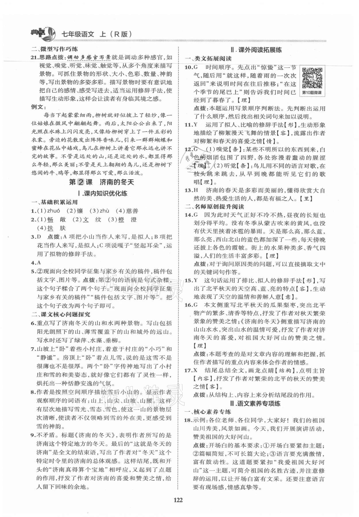 2021年综合应用创新题典中点七年级语文上册人教版 第2页