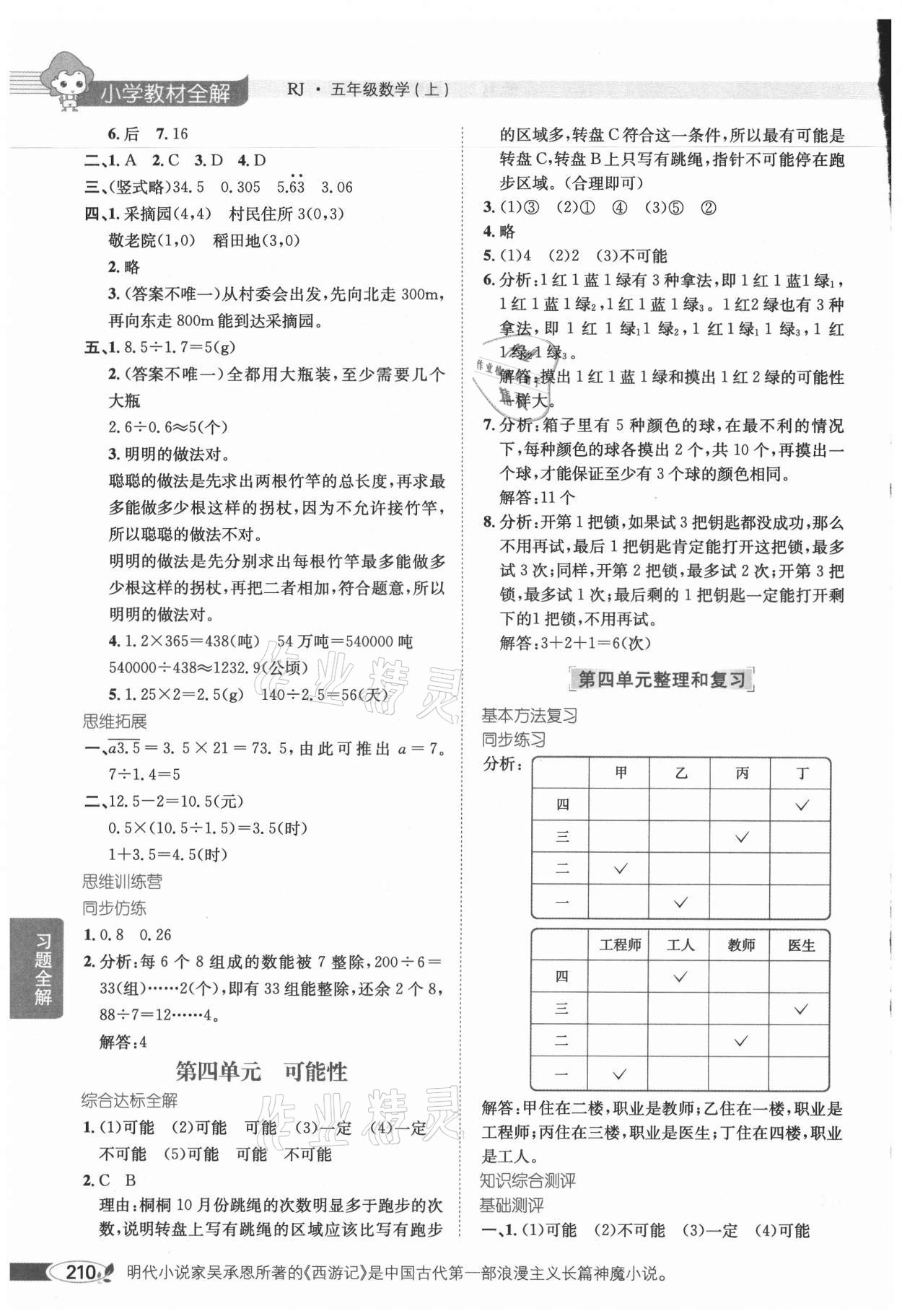 2021年教材全解五年级数学上册人教版 参考答案第5页