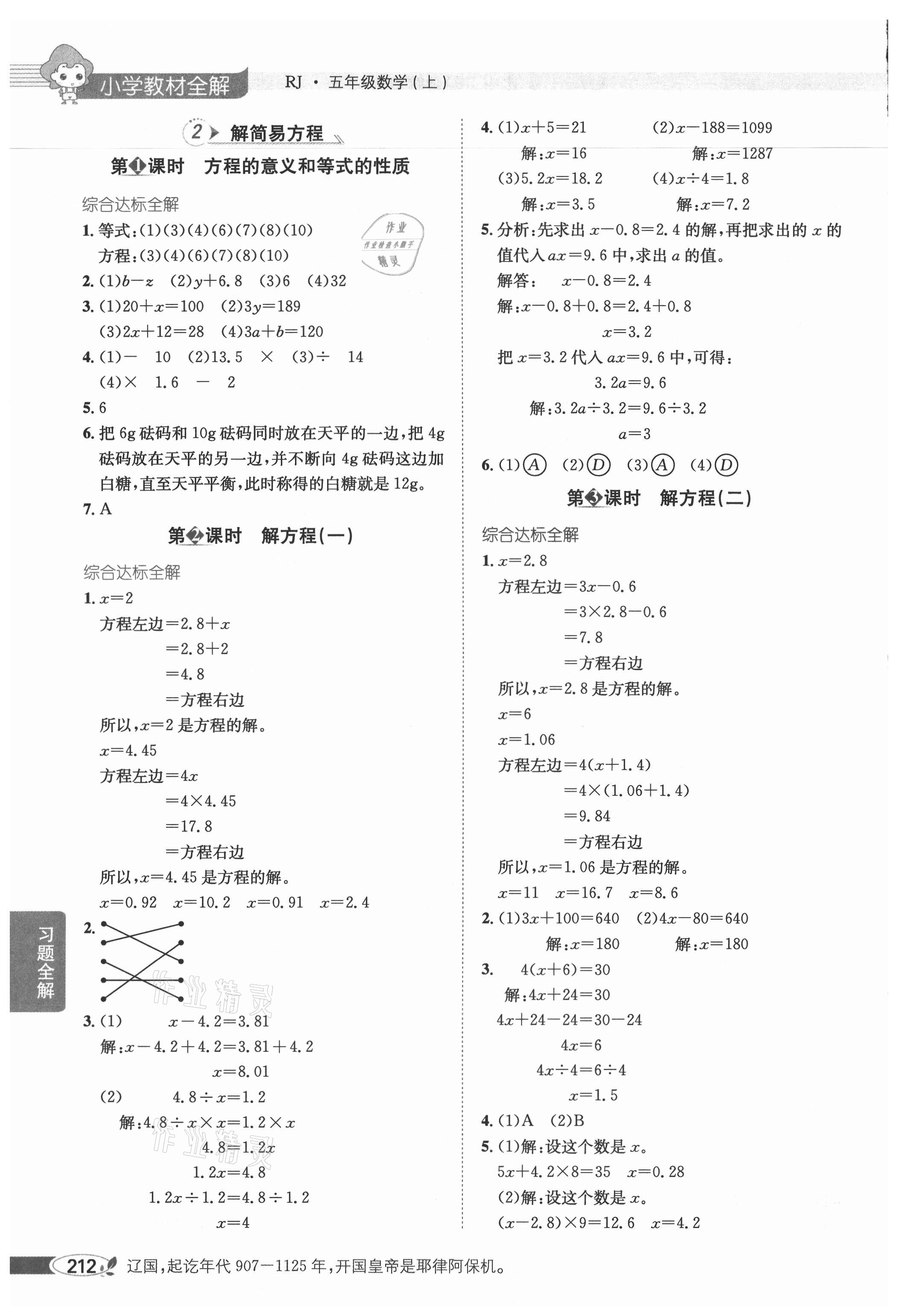 2021年教材全解五年级数学上册人教版 参考答案第7页