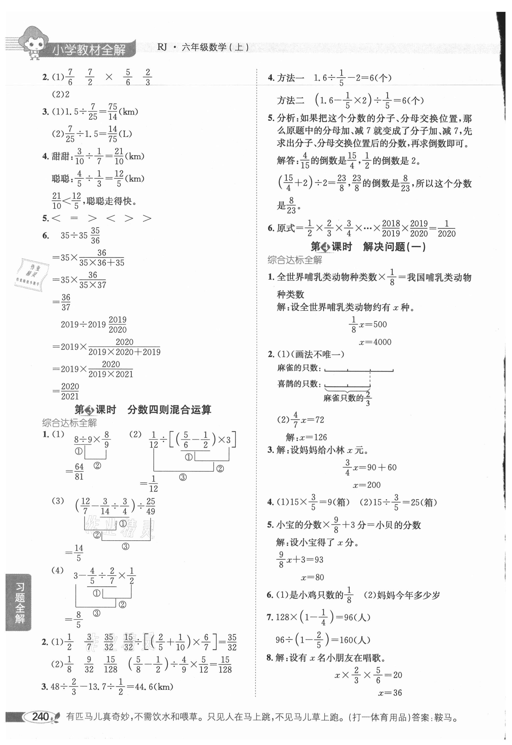 2021年教材全解六年級(jí)數(shù)學(xué)上冊(cè)人教版 參考答案第5頁(yè)