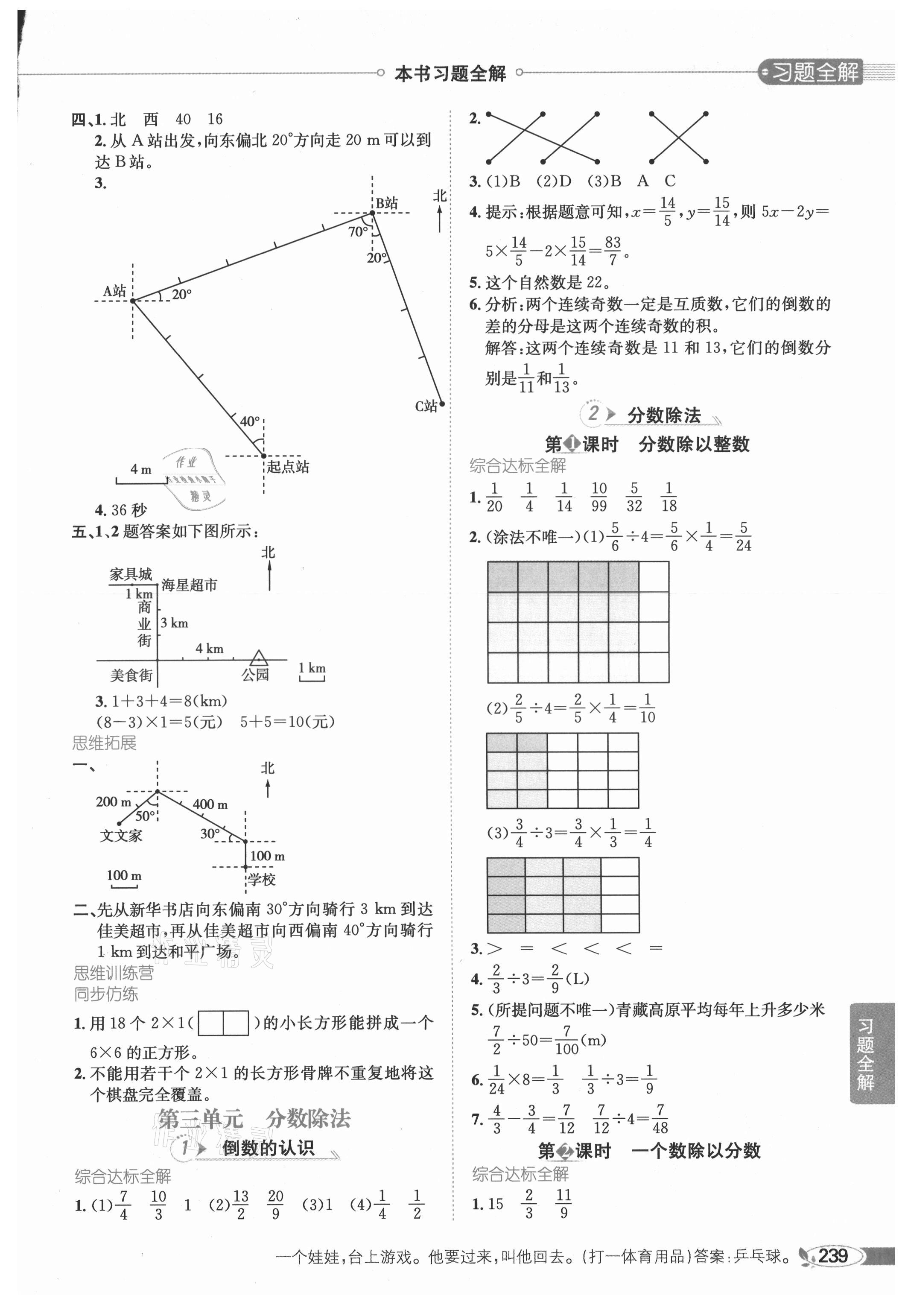 2021年教材全解六年级数学上册人教版 参考答案第4页