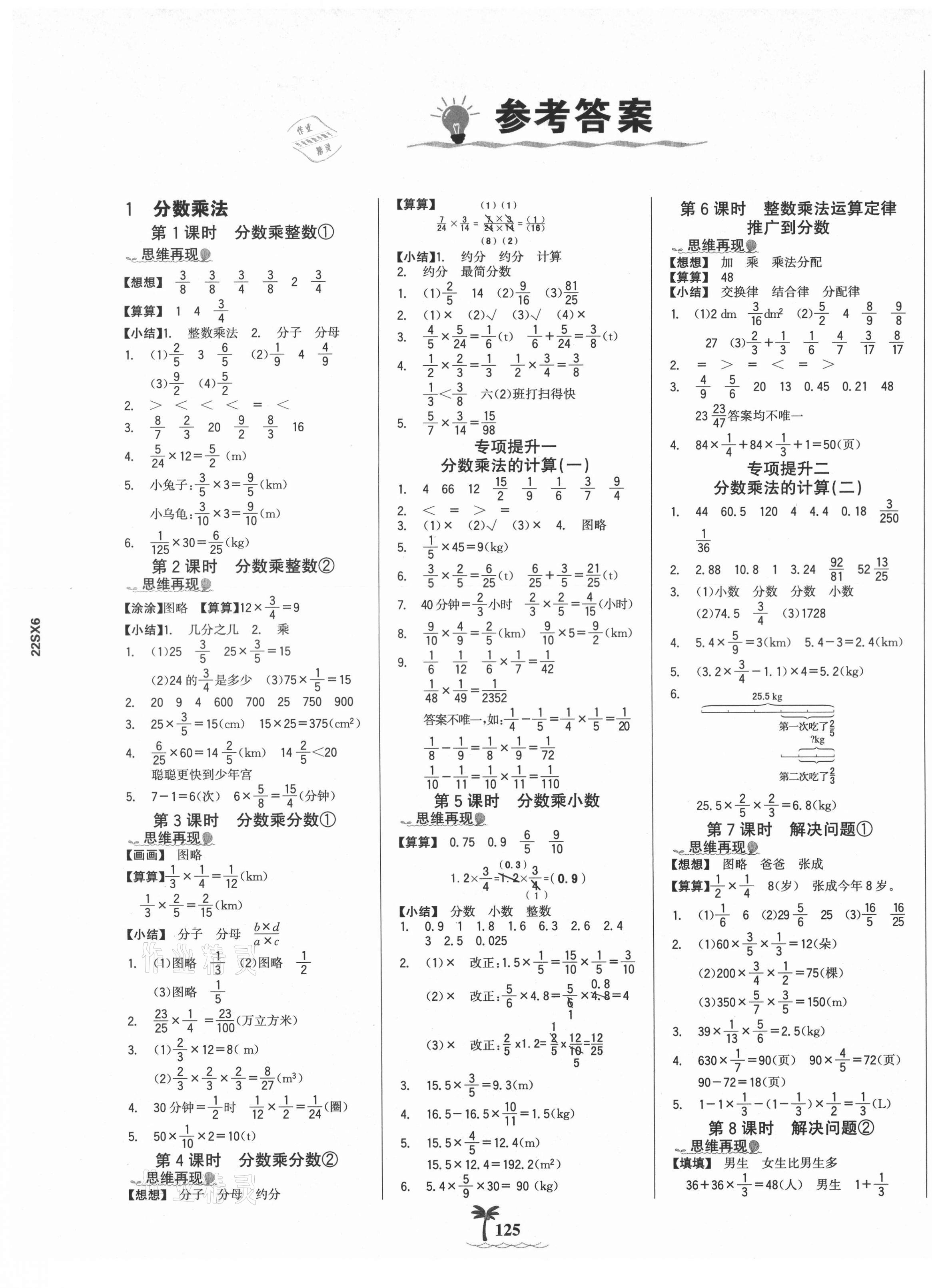 2021年世紀(jì)金榜金榜小博士六年級數(shù)學(xué)上冊人教版 第1頁